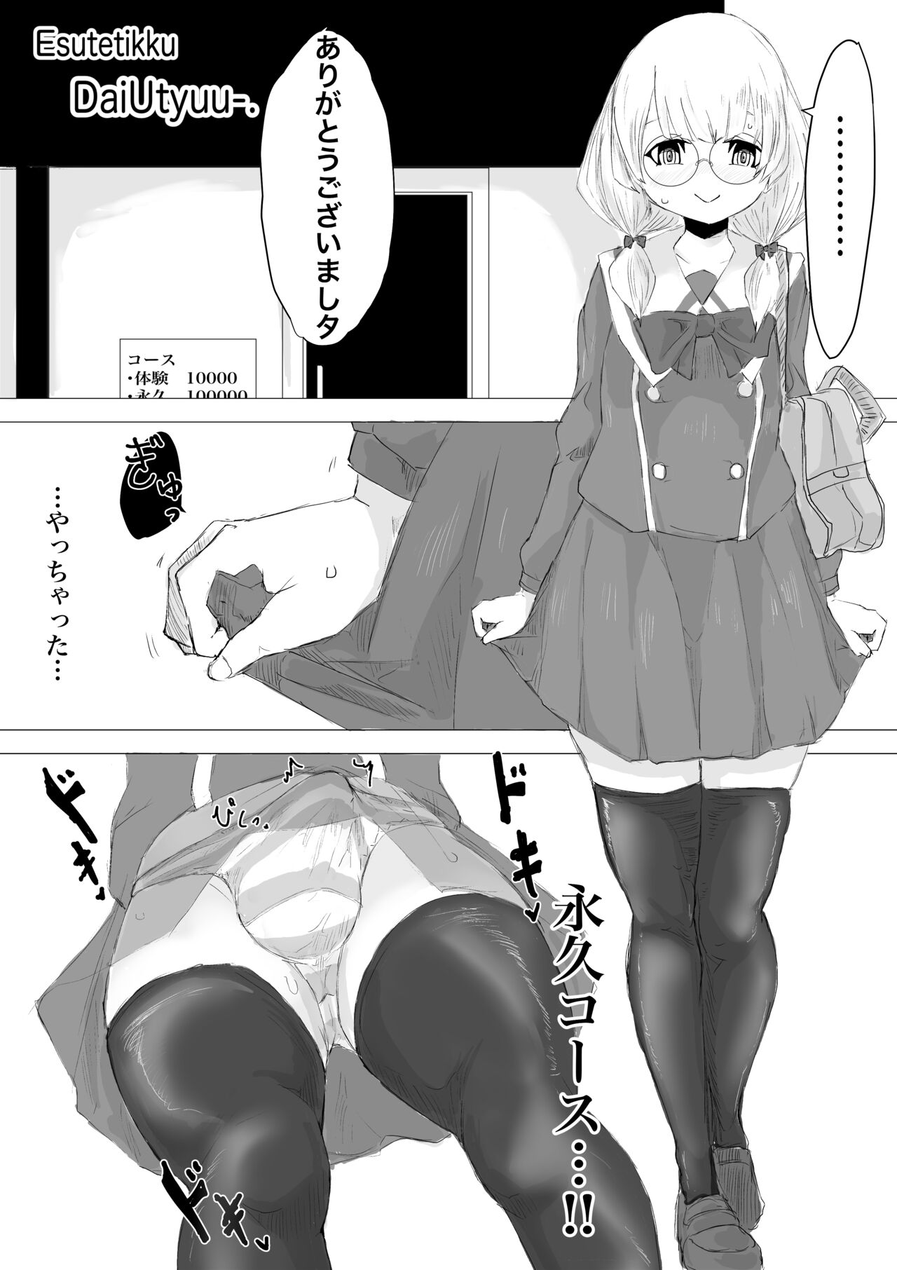 [電動もなか] ふたなり体験エステサロン。