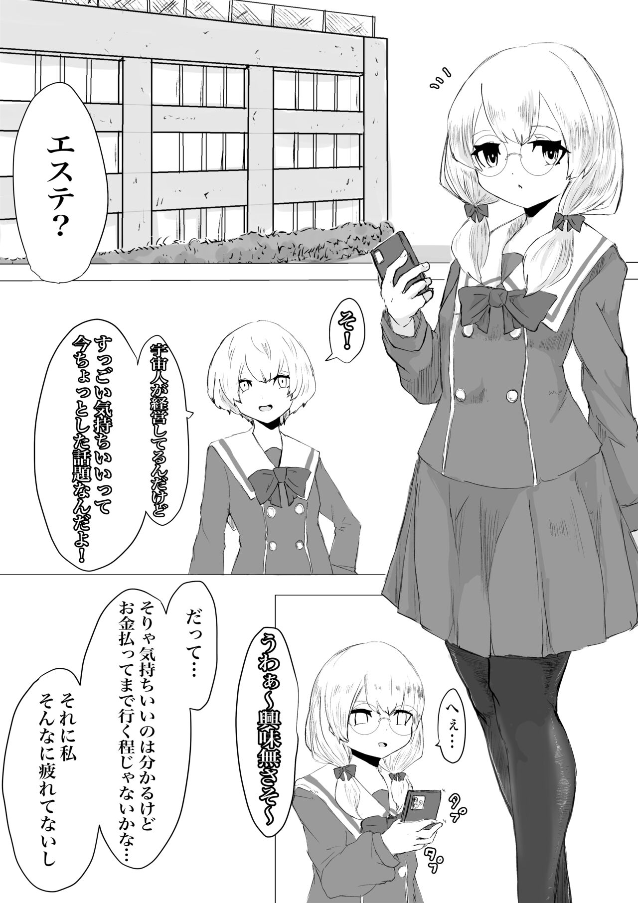 [電動もなか] ふたなり体験エステサロン。