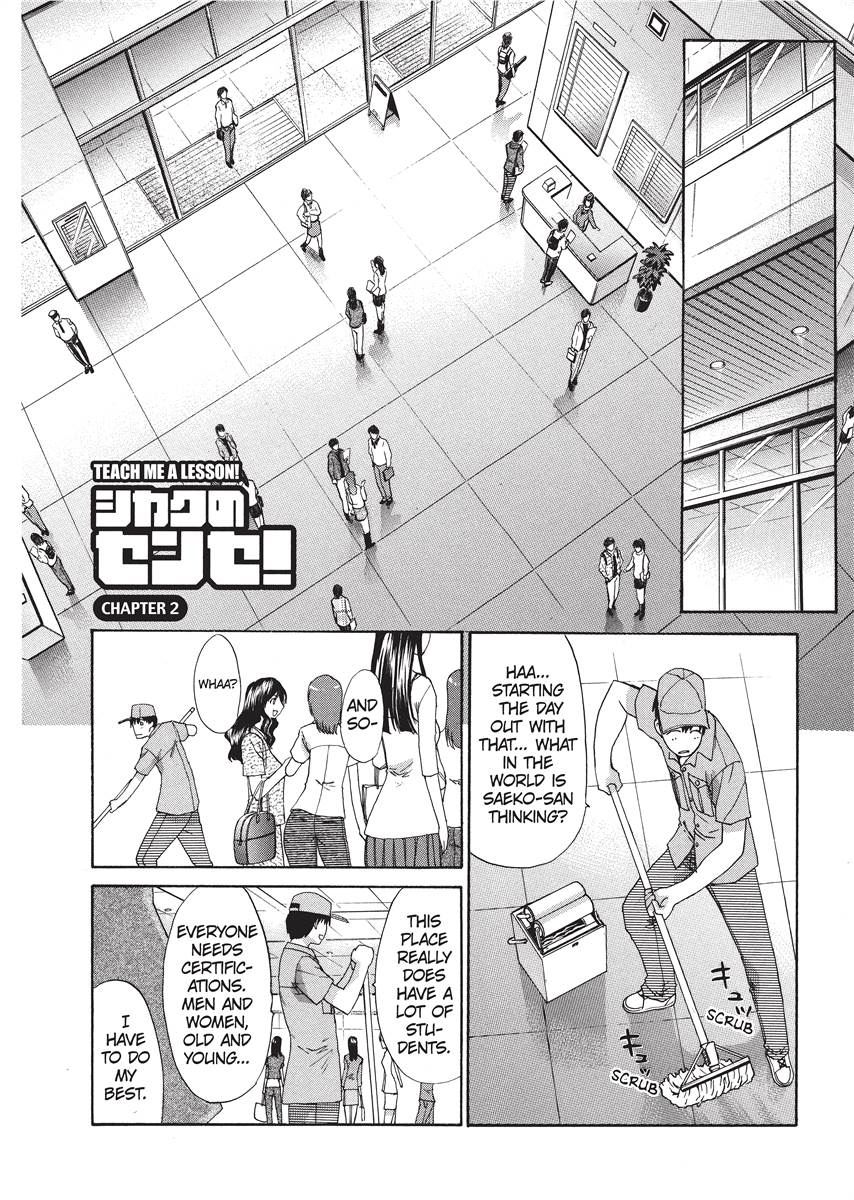 [板場広し] シカクのセンセ！