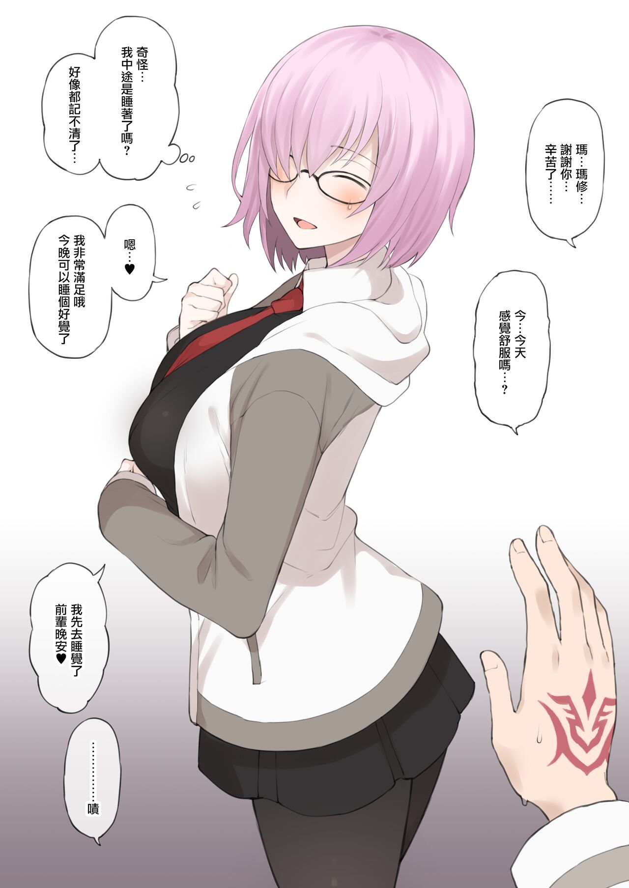 [テラスMC] 本命がいるけどまだ俺ともHしてくれるマシュに催眠アプリで『本当のこと』を聞くNTRプレイ (Fate/Grand Order) [中国翻訳]