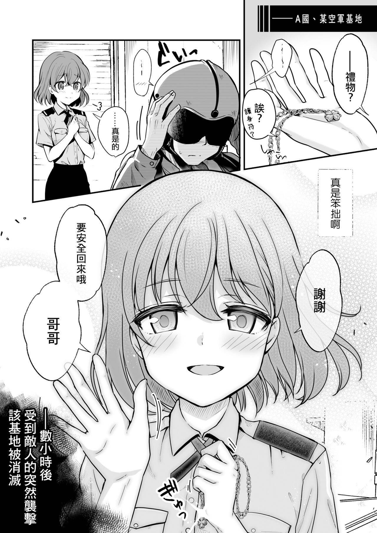 [渡里laboratory] 終わりの音 [中国翻訳]