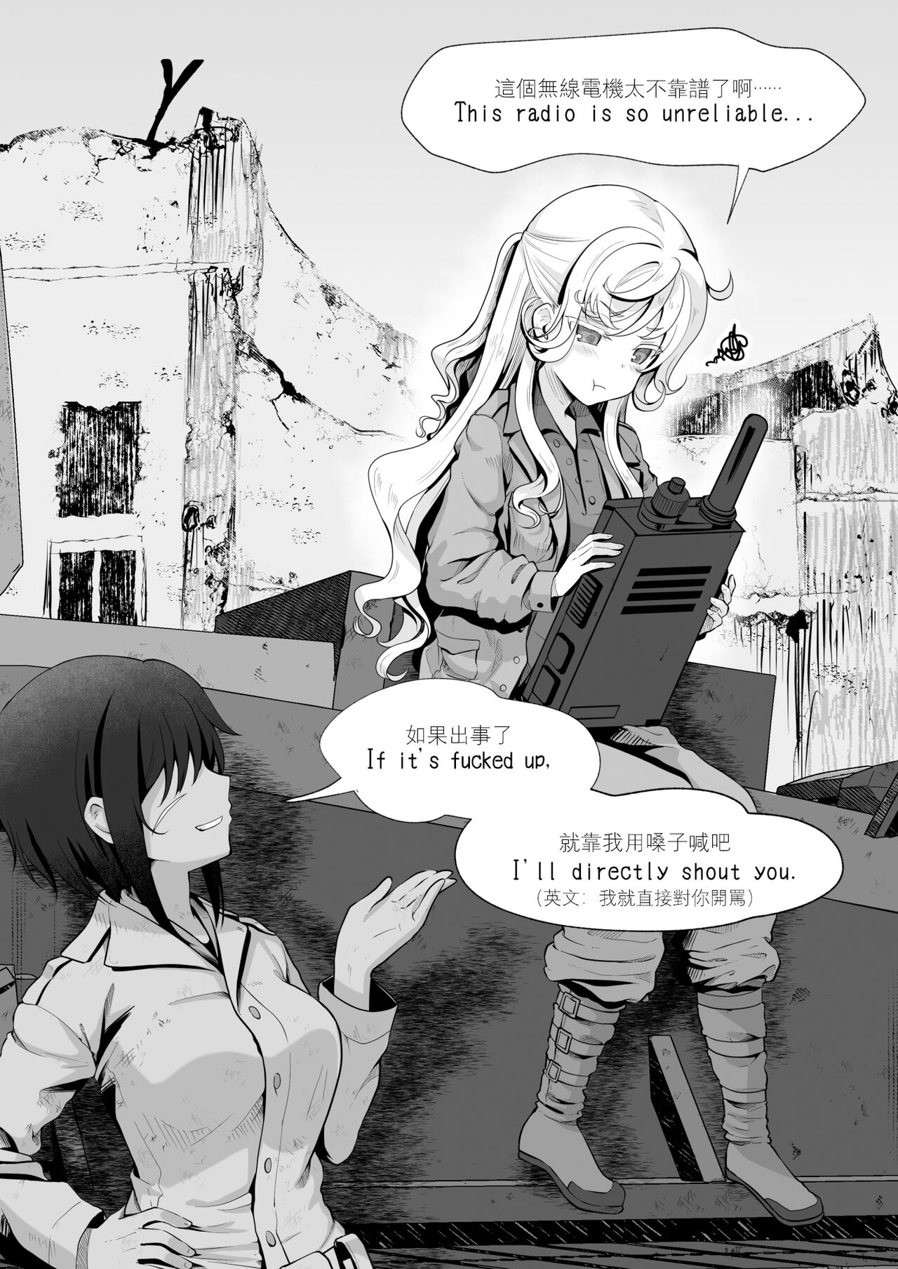 [渡里laboratory] 終わりの音 [中国翻訳]