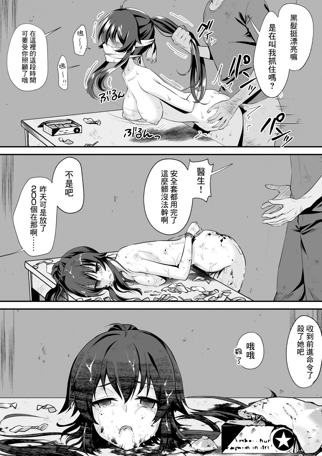 [渡里laboratory] 終わりの音 [中国翻訳]