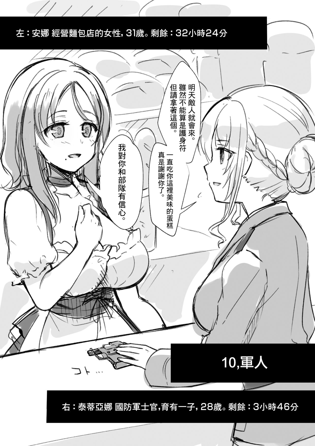 [渡里laboratory] 終わりの音 [中国翻訳]