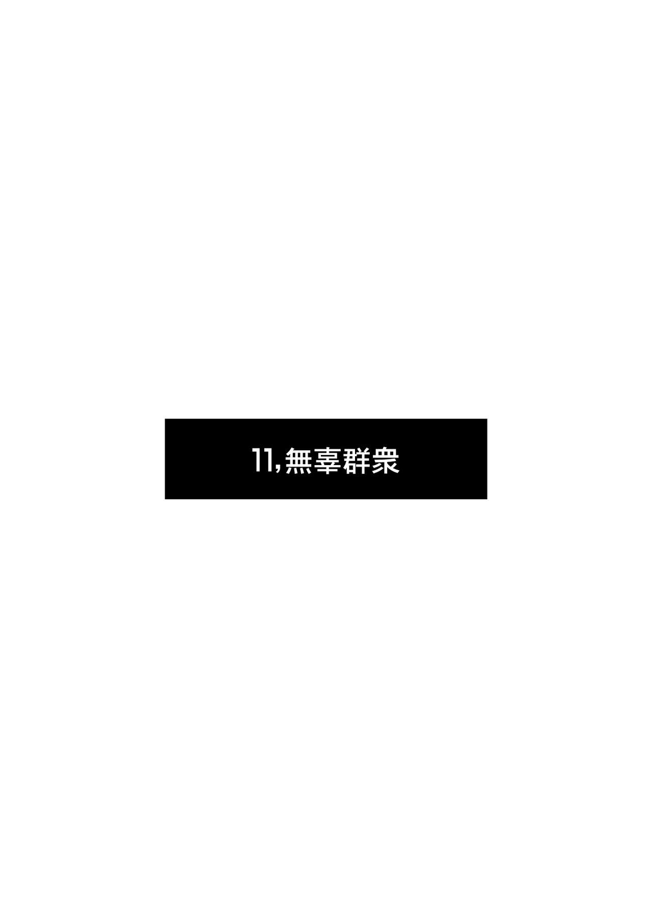 [渡里laboratory] 終わりの音 [中国翻訳]