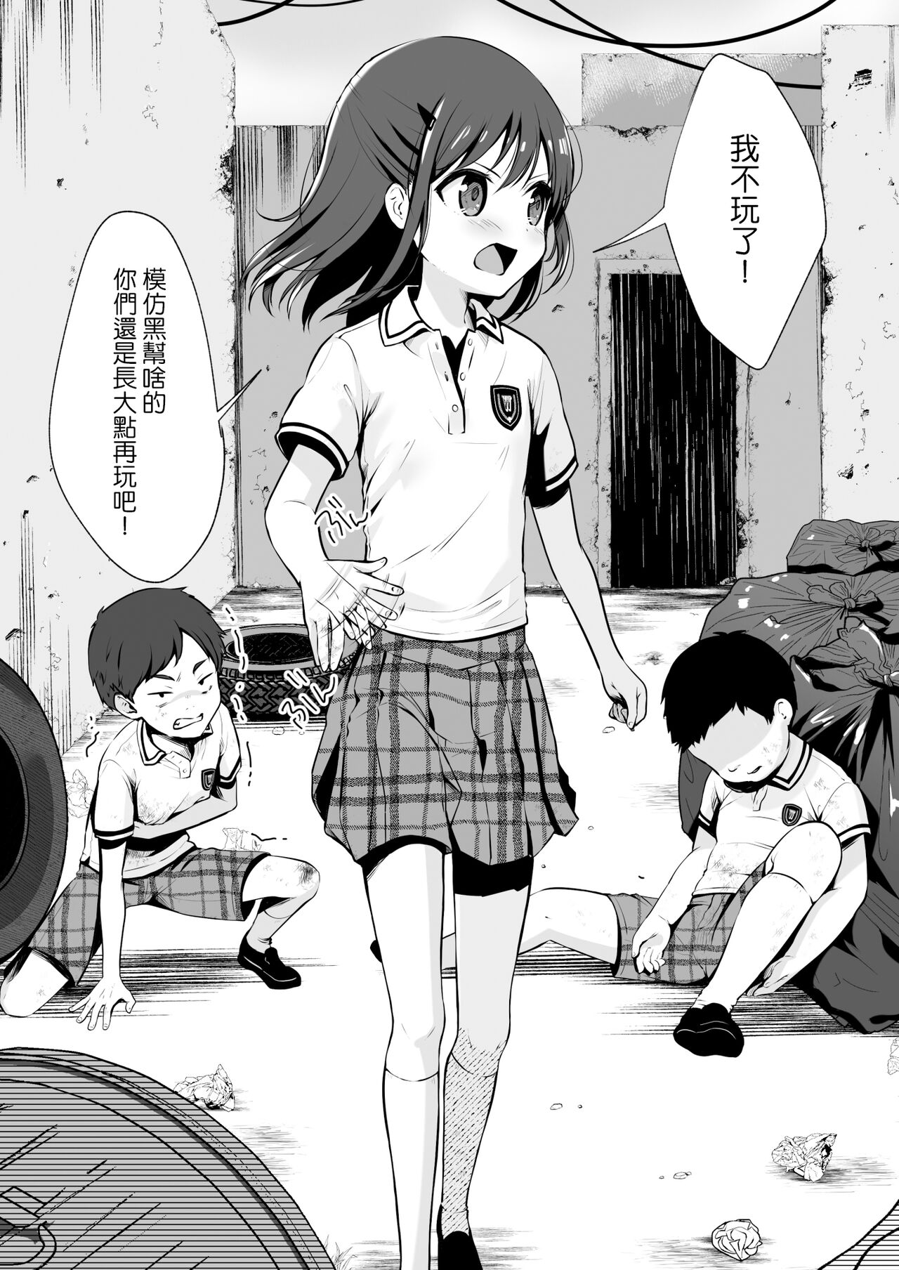 [渡里laboratory] 終わりの音 [中国翻訳]