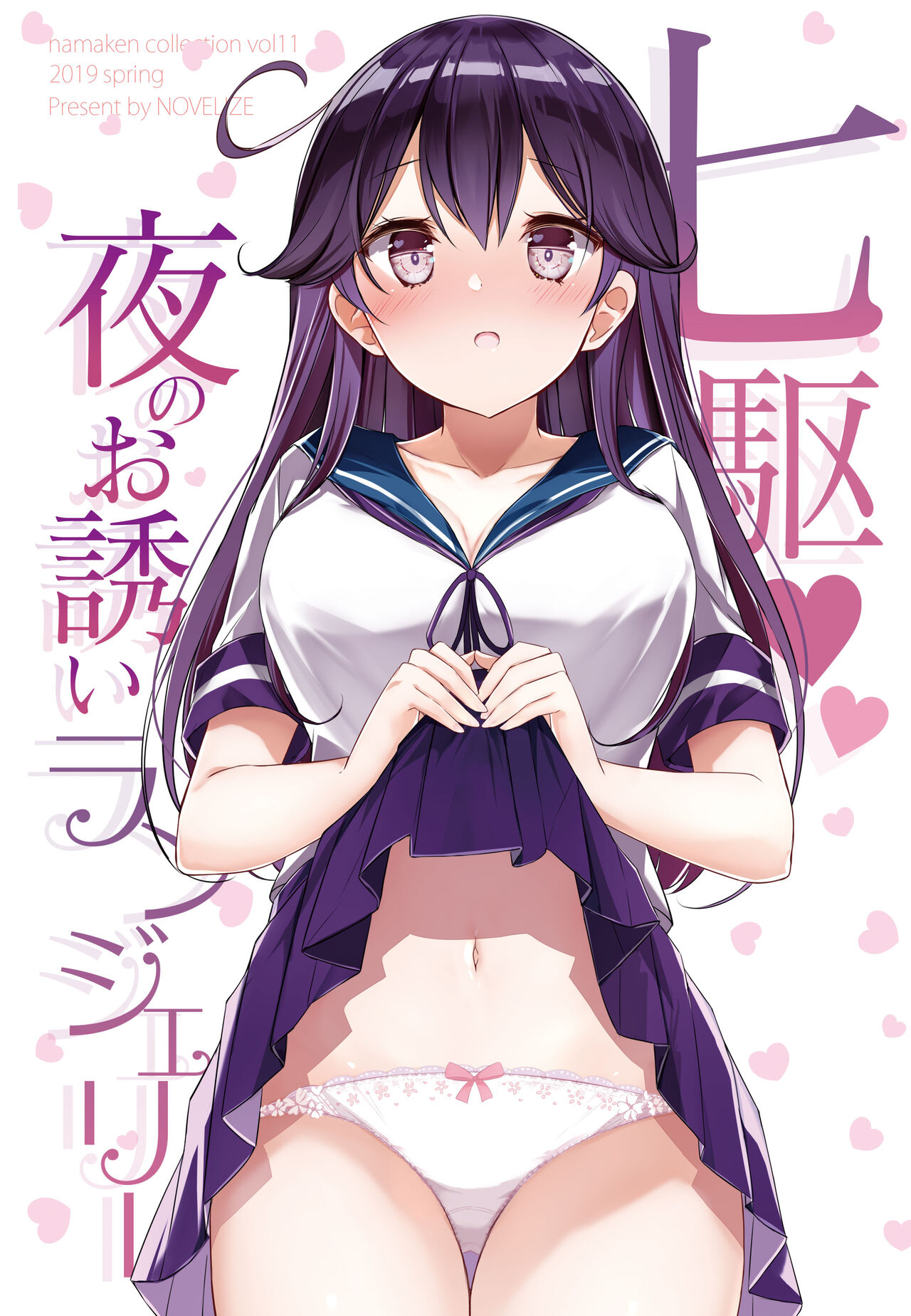 [NOVELIZE (はまけん。)] hamaken collection 総集編vol 9～12 プラス 七駆の乳くらべ (艦隊これくしょん -艦これ-) [DL版]