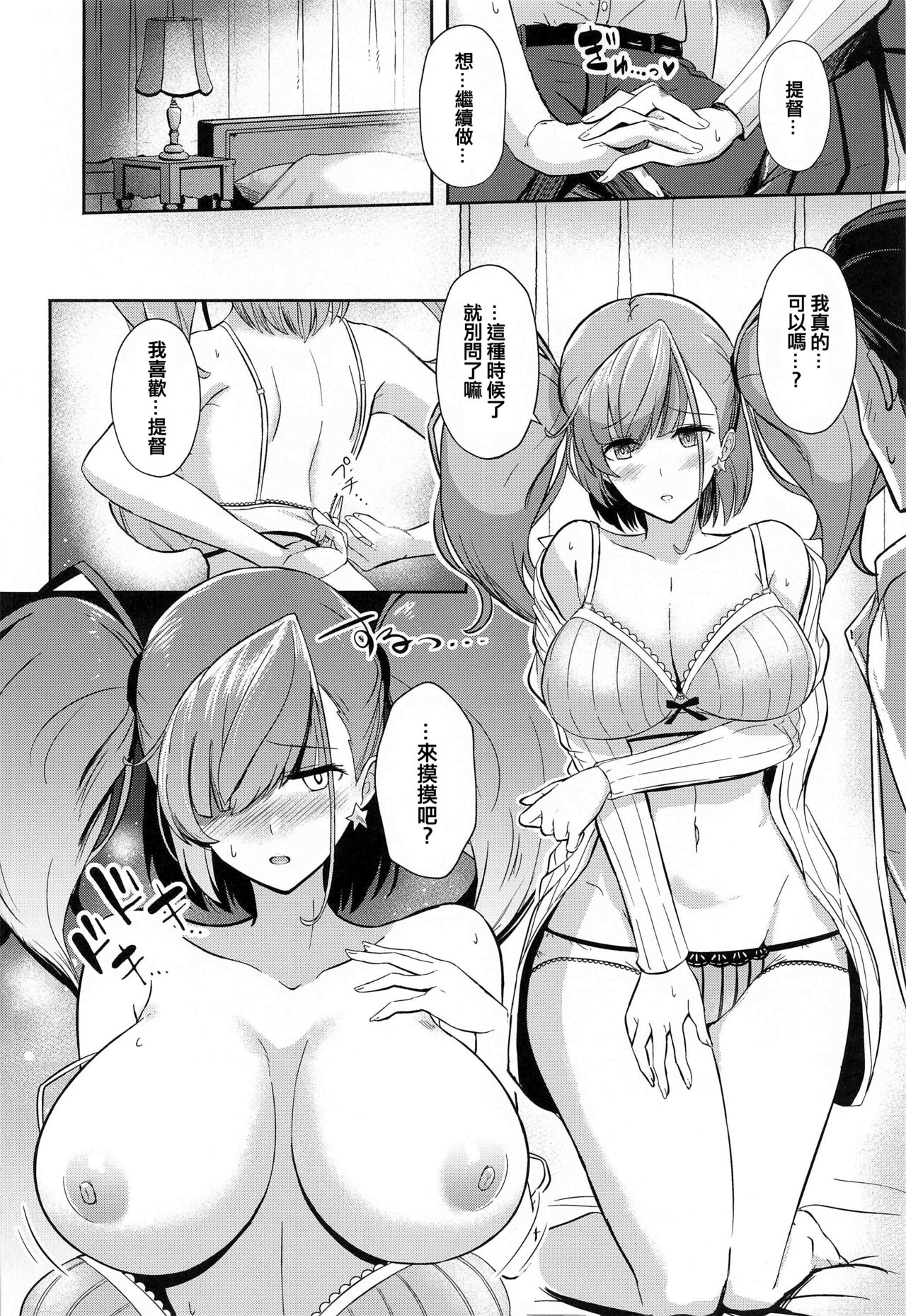 (BS祭5) [群青革命 (時雨龍之介)] 恋する秘書艦アトランタ (艦隊これくしょん -艦これ-) [中国翻訳]