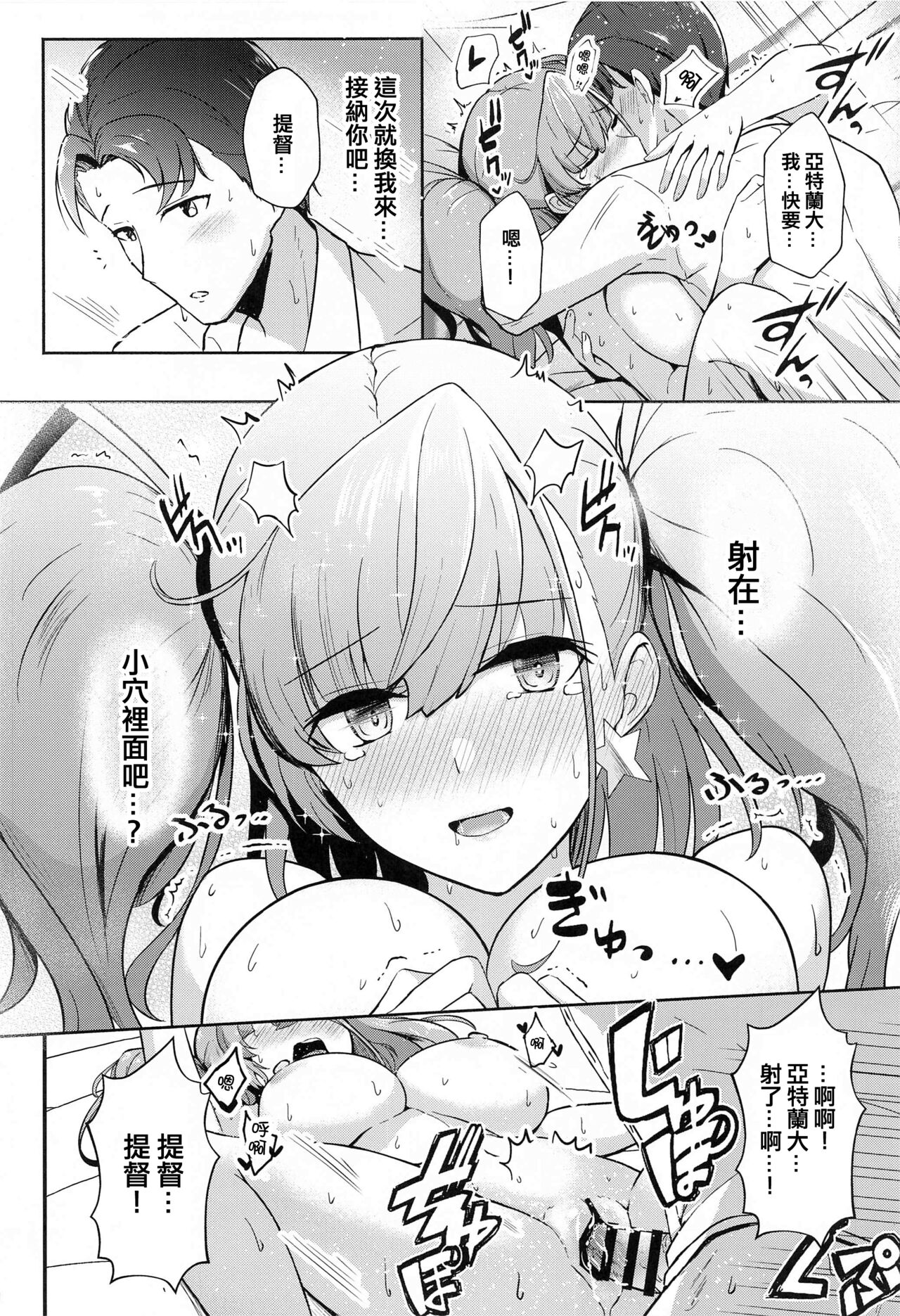 (BS祭5) [群青革命 (時雨龍之介)] 恋する秘書艦アトランタ (艦隊これくしょん -艦これ-) [中国翻訳]