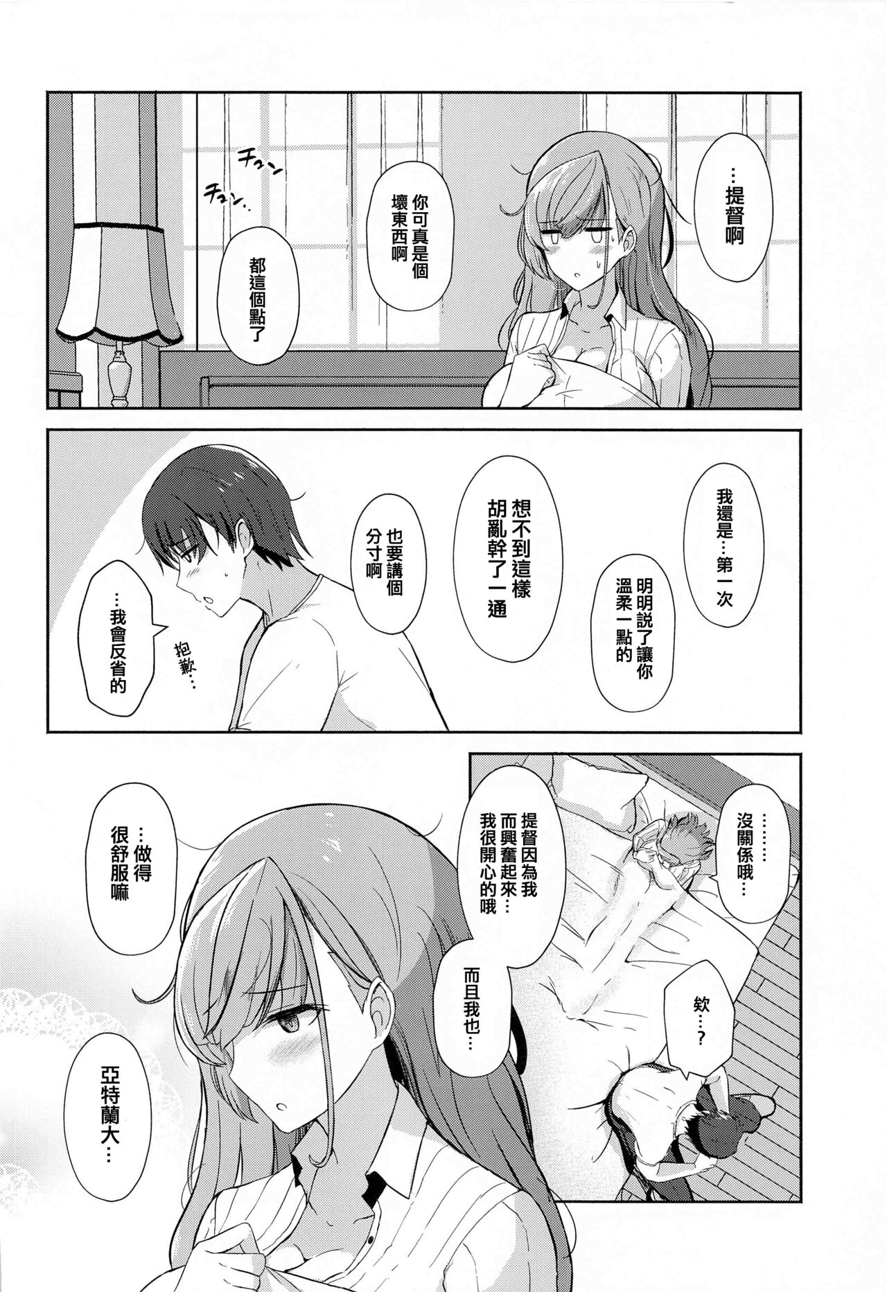 (BS祭5) [群青革命 (時雨龍之介)] 恋する秘書艦アトランタ (艦隊これくしょん -艦これ-) [中国翻訳]