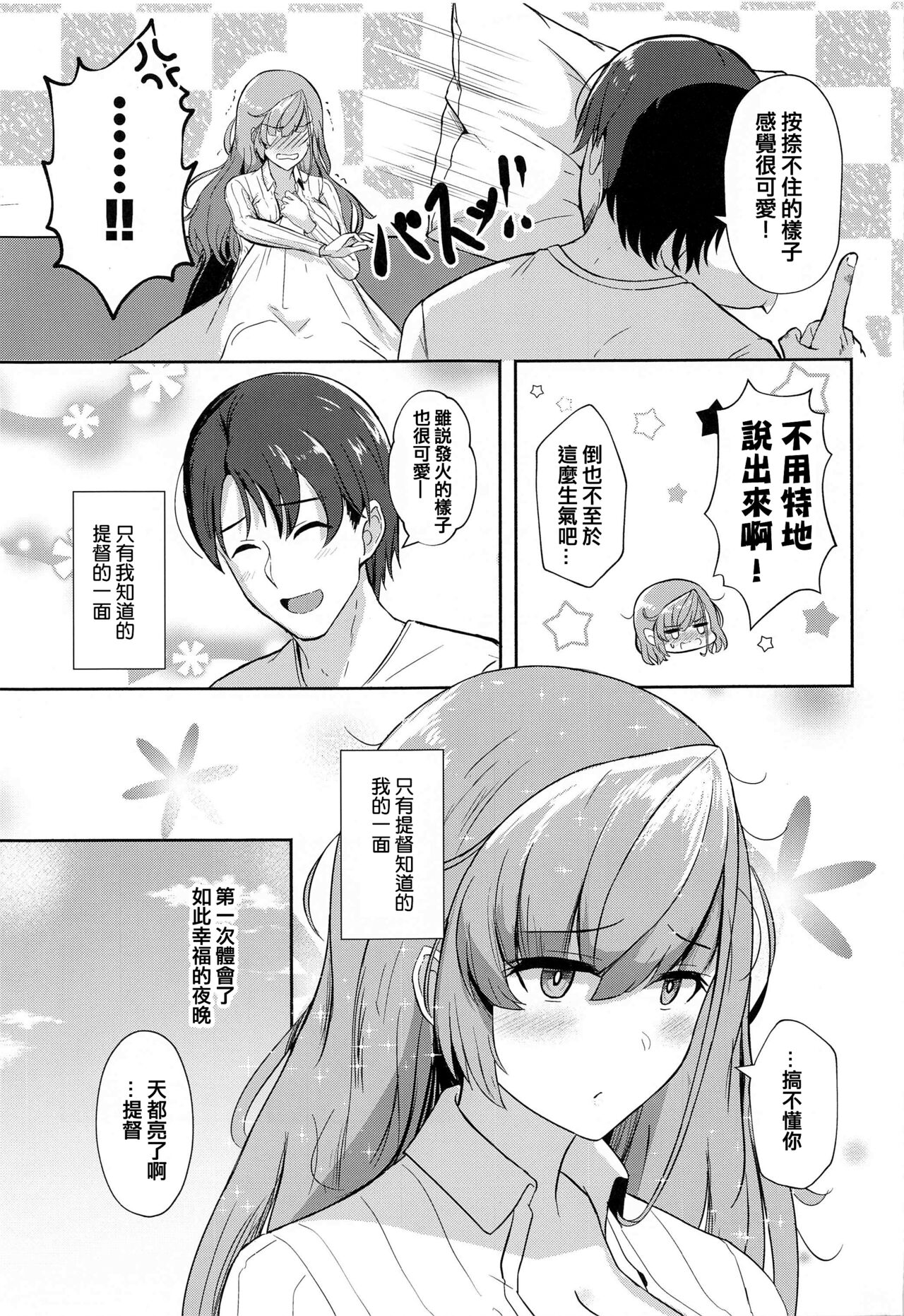 (BS祭5) [群青革命 (時雨龍之介)] 恋する秘書艦アトランタ (艦隊これくしょん -艦これ-) [中国翻訳]