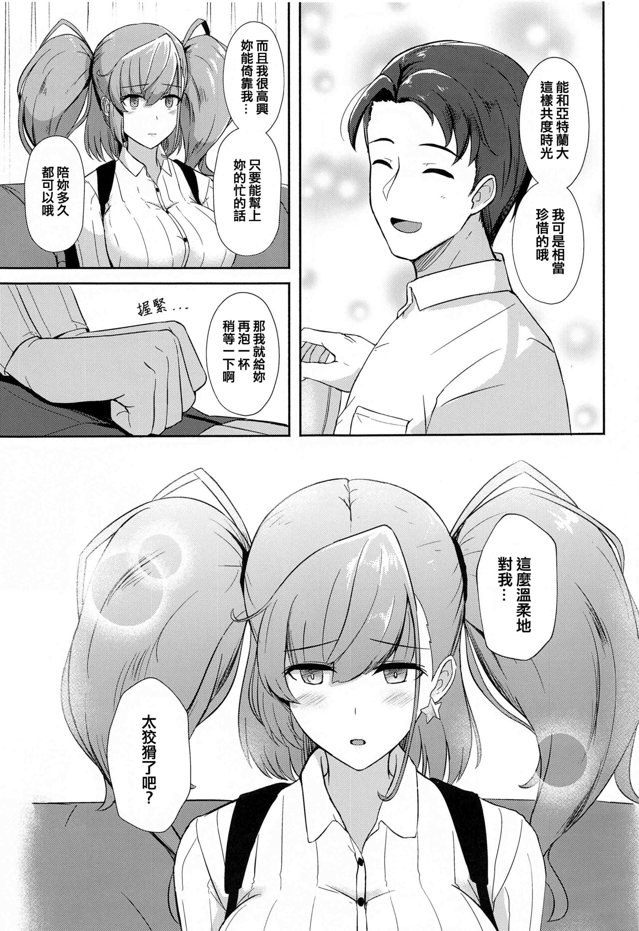 (BS祭5) [群青革命 (時雨龍之介)] 恋する秘書艦アトランタ (艦隊これくしょん -艦これ-) [中国翻訳]