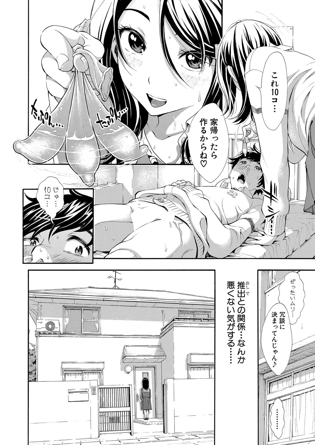 COMIC 真激 2022年7月号 [DL版]