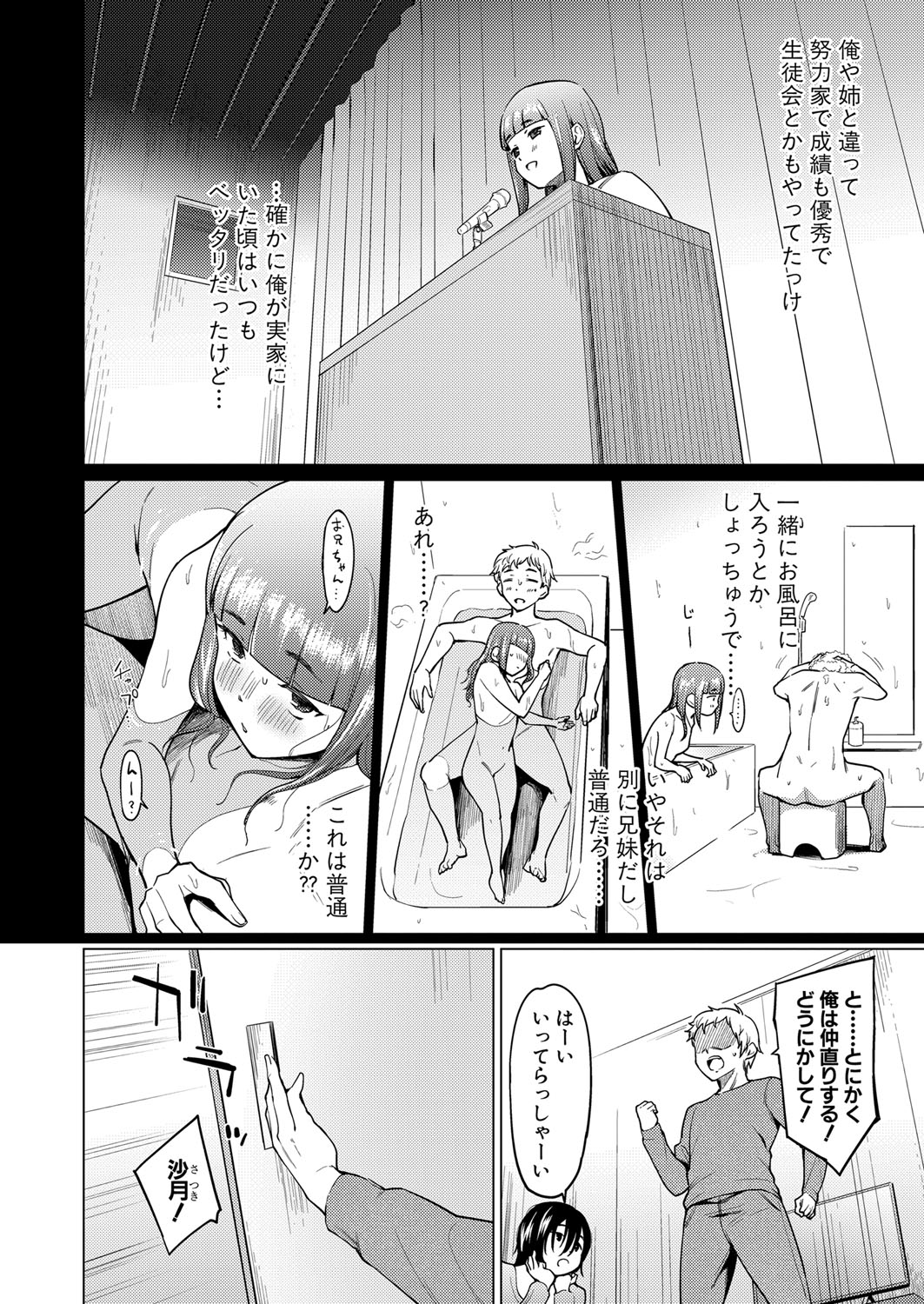 COMIC 真激 2022年7月号 [DL版]