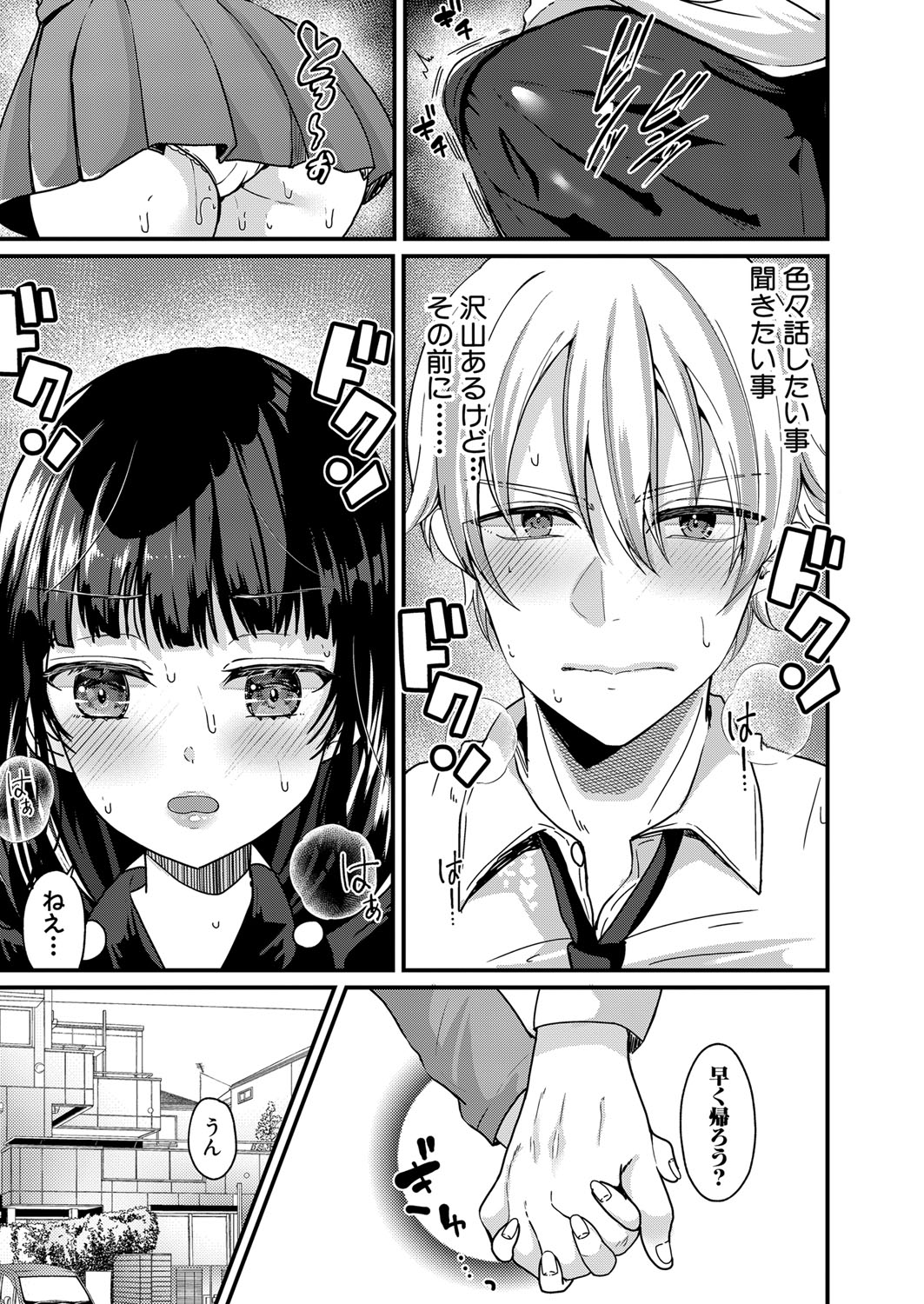 COMIC 真激 2022年7月号 [DL版]