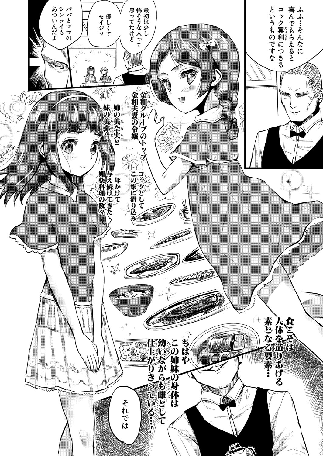 COMIC 真激 2022年7月号 [DL版]