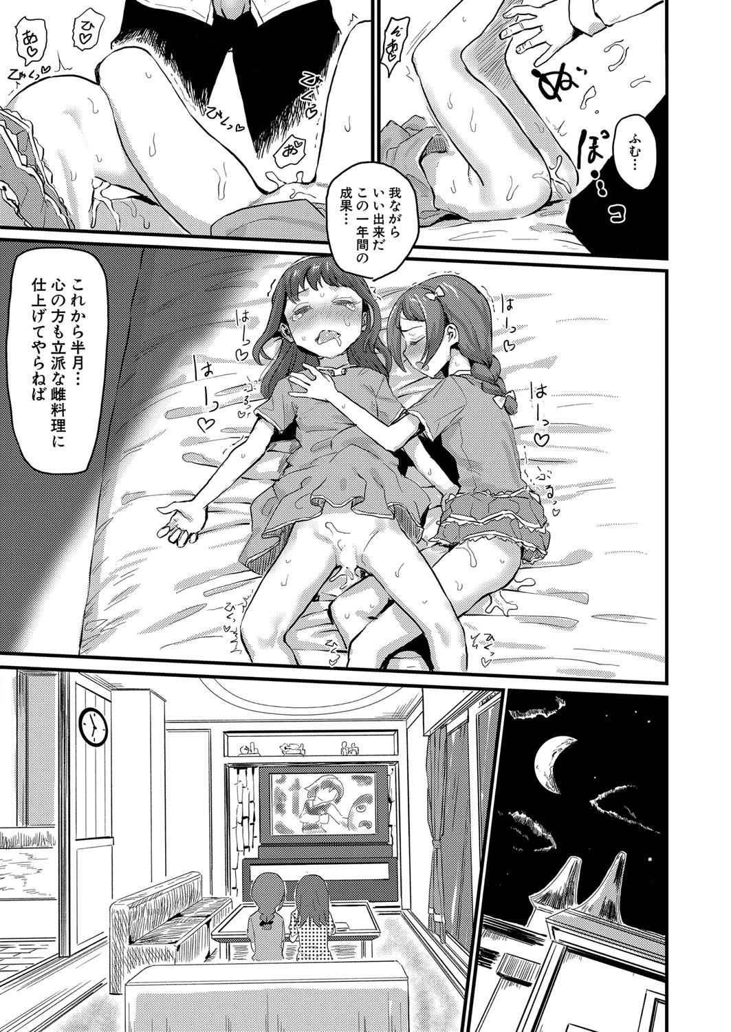 COMIC 真激 2022年7月号 [DL版]