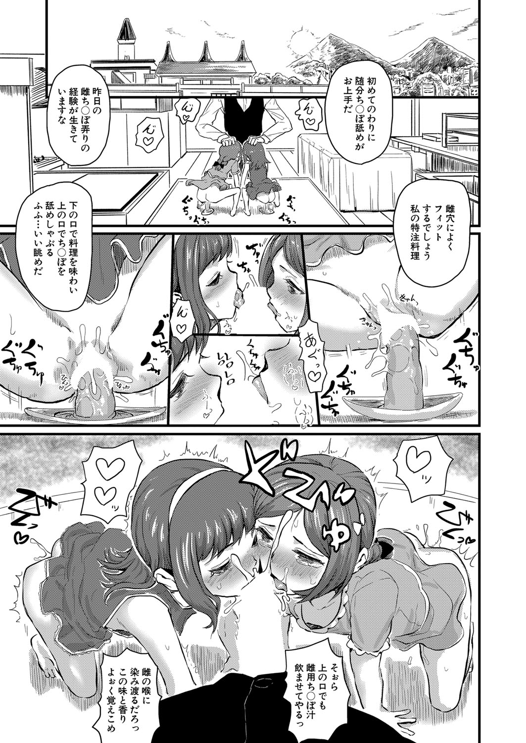 COMIC 真激 2022年7月号 [DL版]