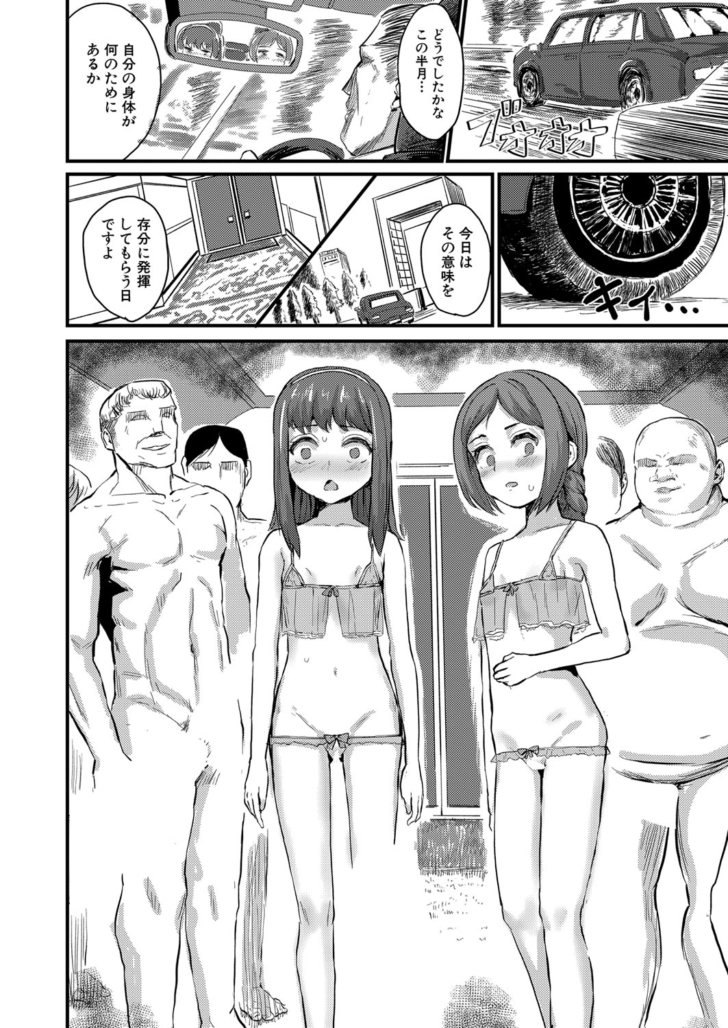 COMIC 真激 2022年7月号 [DL版]