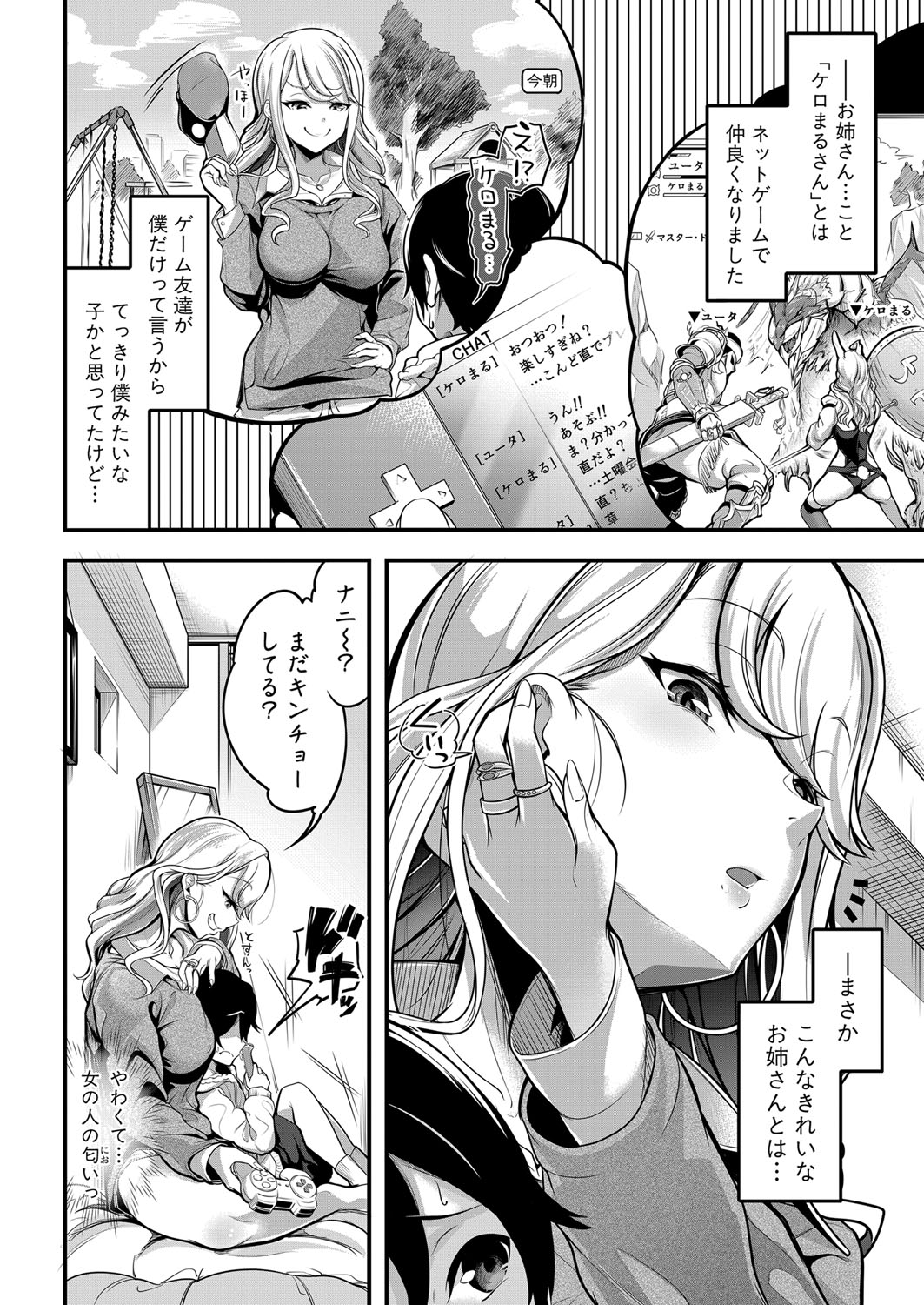 COMIC 真激 2022年7月号 [DL版]