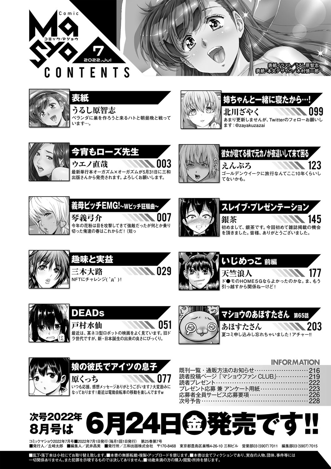 コミックマショウ 2022年7月号 [DL版]