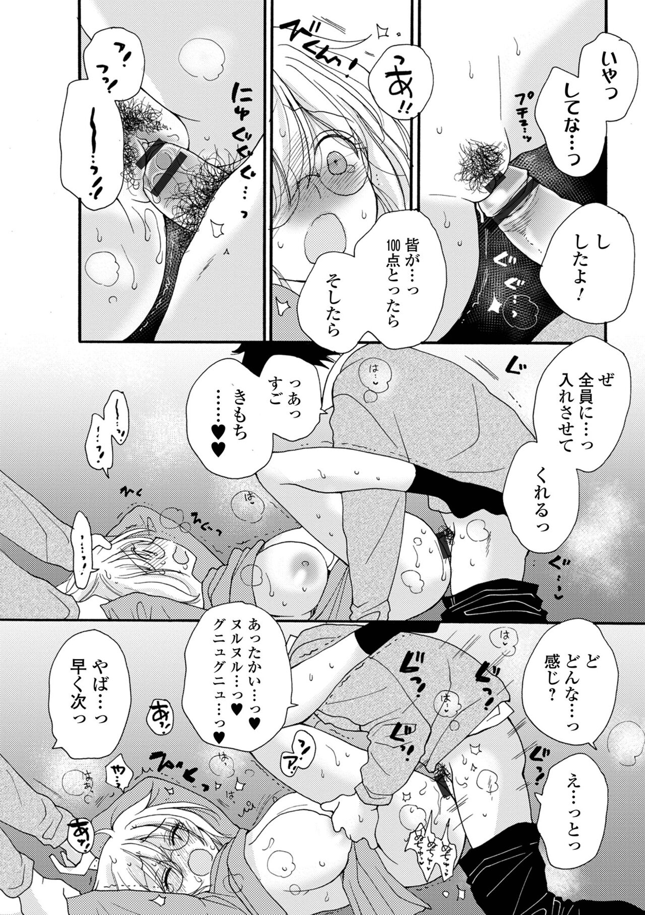 コミック刺激的 SQUIRT！！ Vol.30 [DL版]