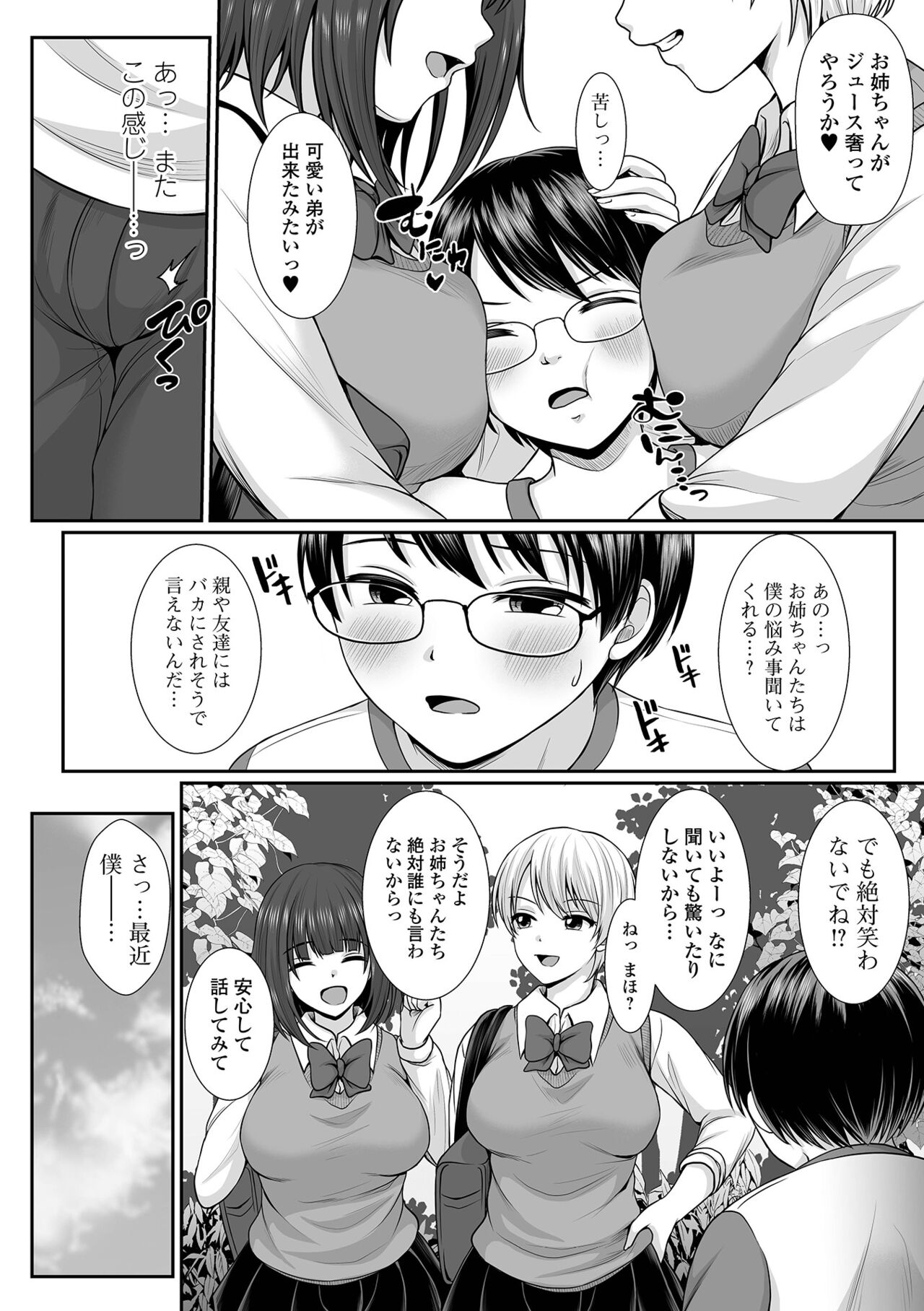 コミック刺激的 SQUIRT！！ Vol.30 [DL版]