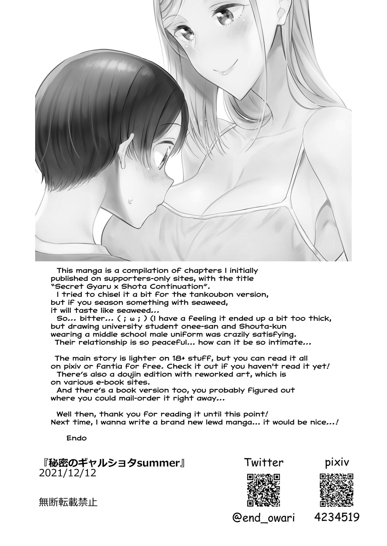 [マカロン]秘密のギャルショタsummer [英訳]