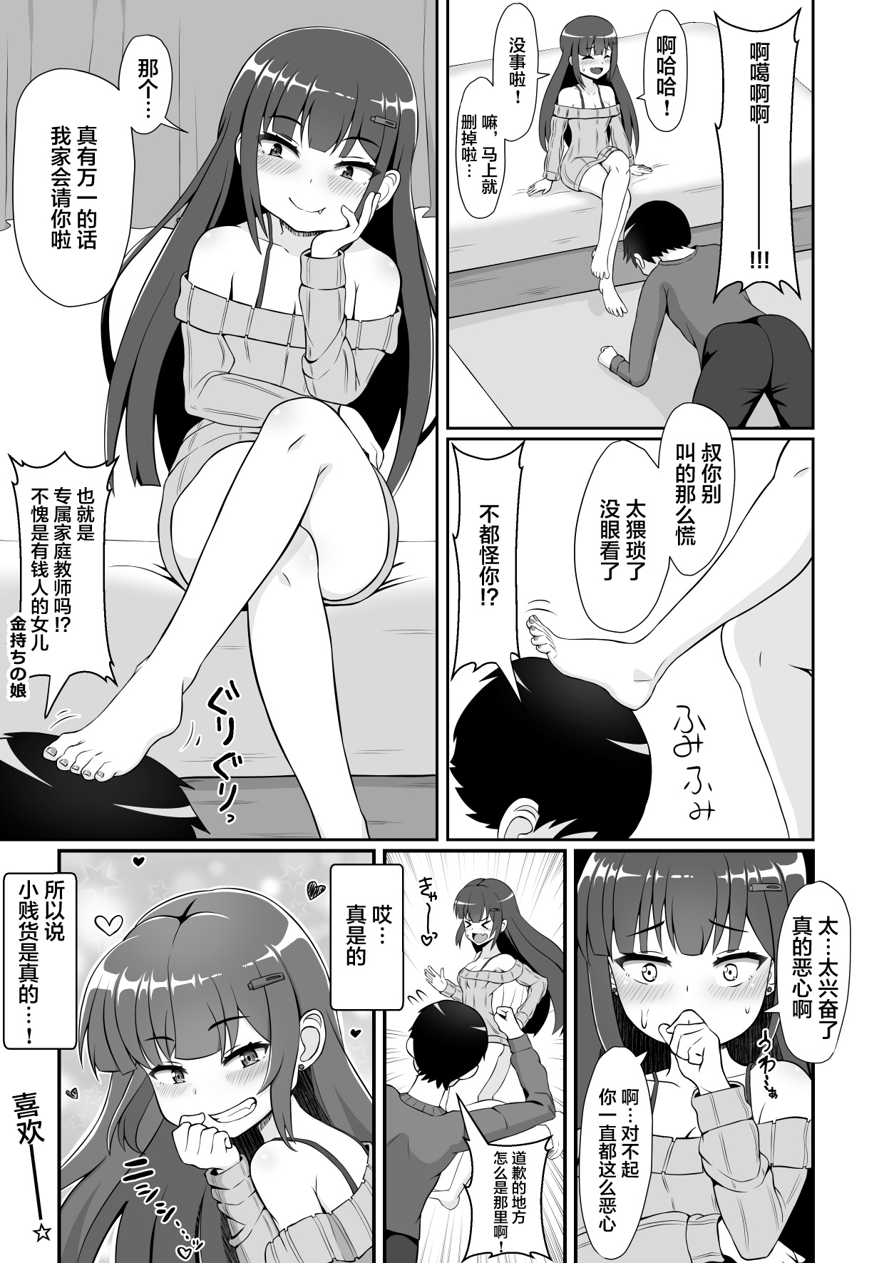 [えむお工房 (よねすけ)] 三白眼のメスガキに好き勝手犯される話 [中国翻訳]