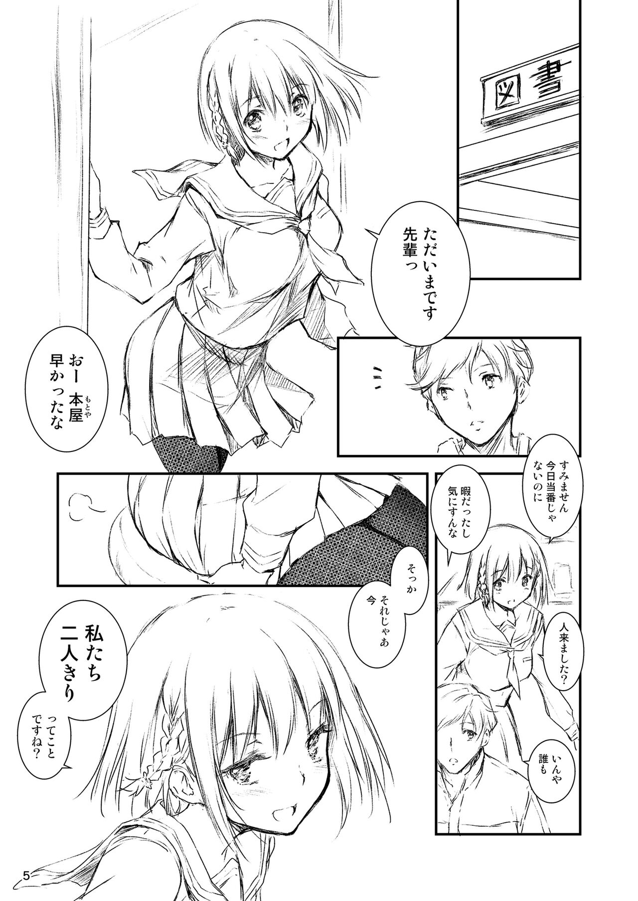 [きくらげ屋 (きくらげ)] 放課後テクトニクス [DL版]