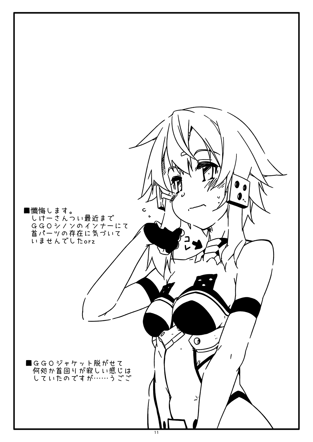 [行脚堂 (しけー)] Extra 76 (ソードアート・オンライン) [DL版]