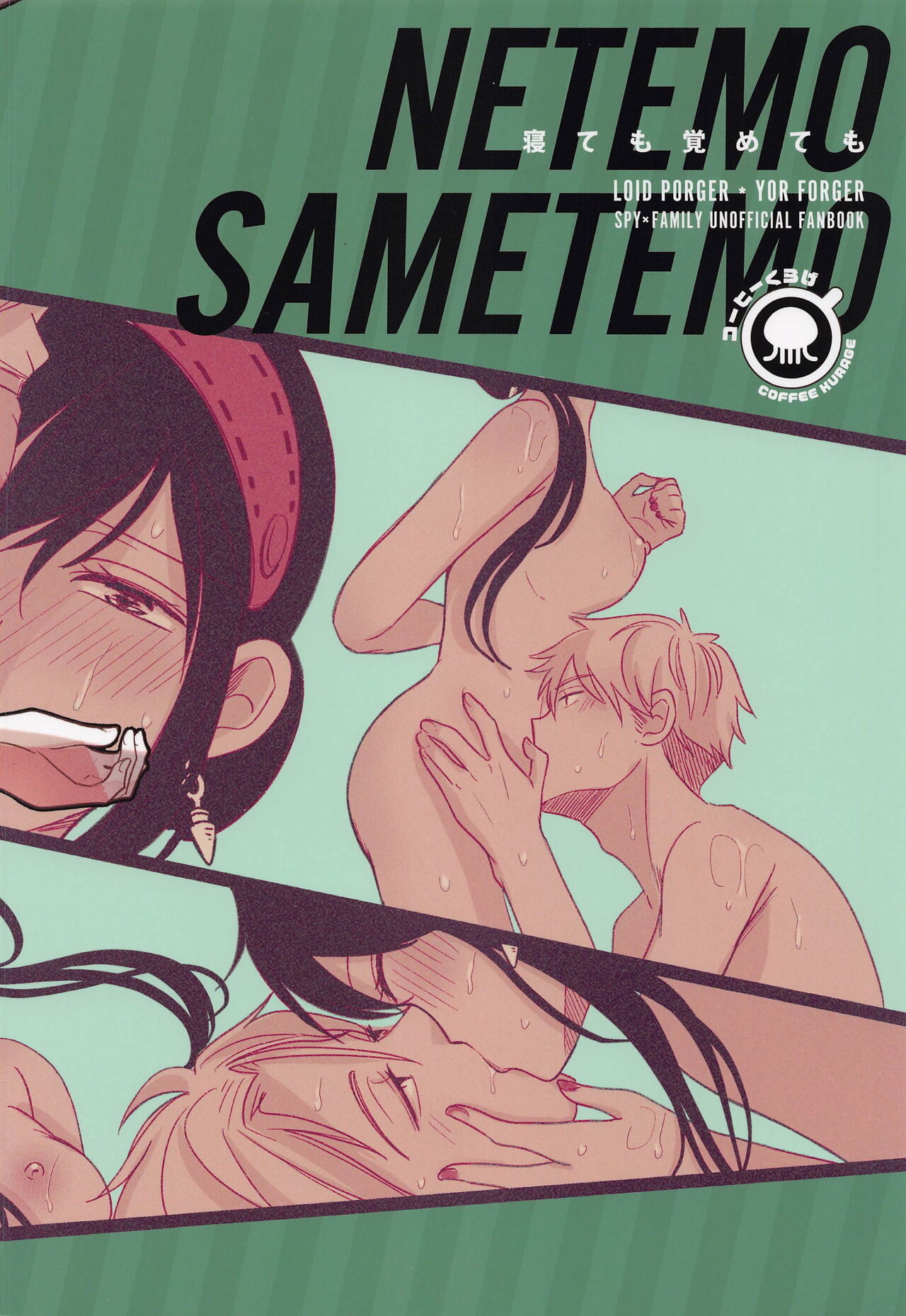[コーヒーくらげ (サンドラ)] 寝ても覚めても (SPY×FAMILY) [英訳]