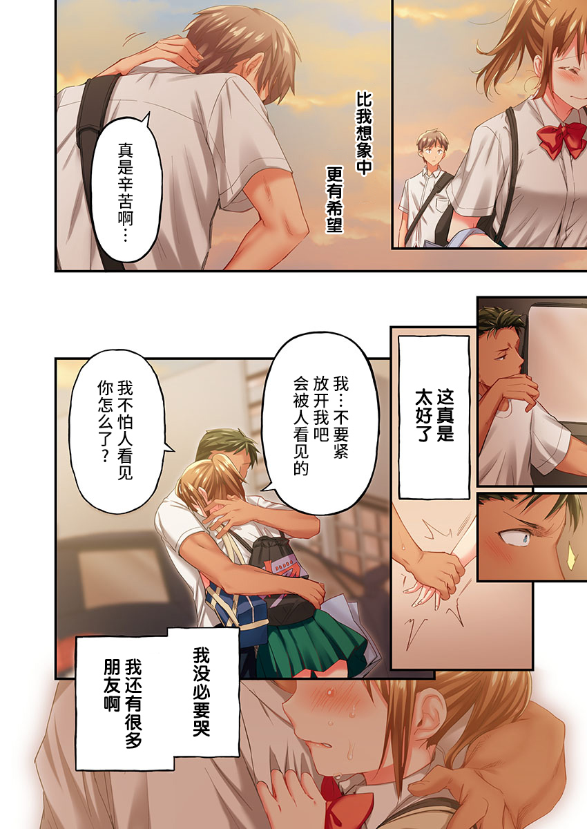 [ももしか藤子] 舞浜有希のイキ顔は部活顧問の俺しか知らない 第20話 [中国翻訳]