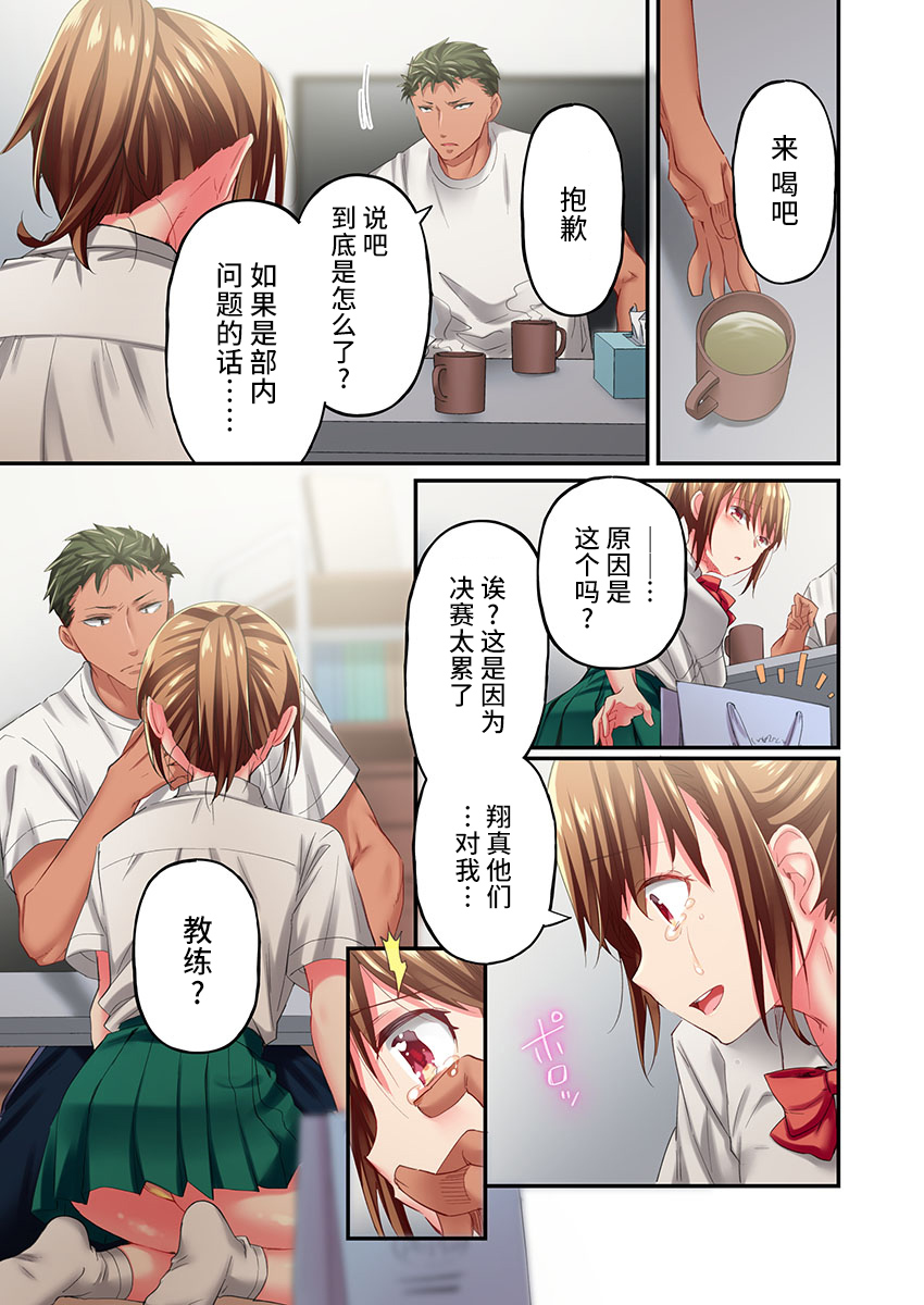 [ももしか藤子] 舞浜有希のイキ顔は部活顧問の俺しか知らない 第20話 [中国翻訳]