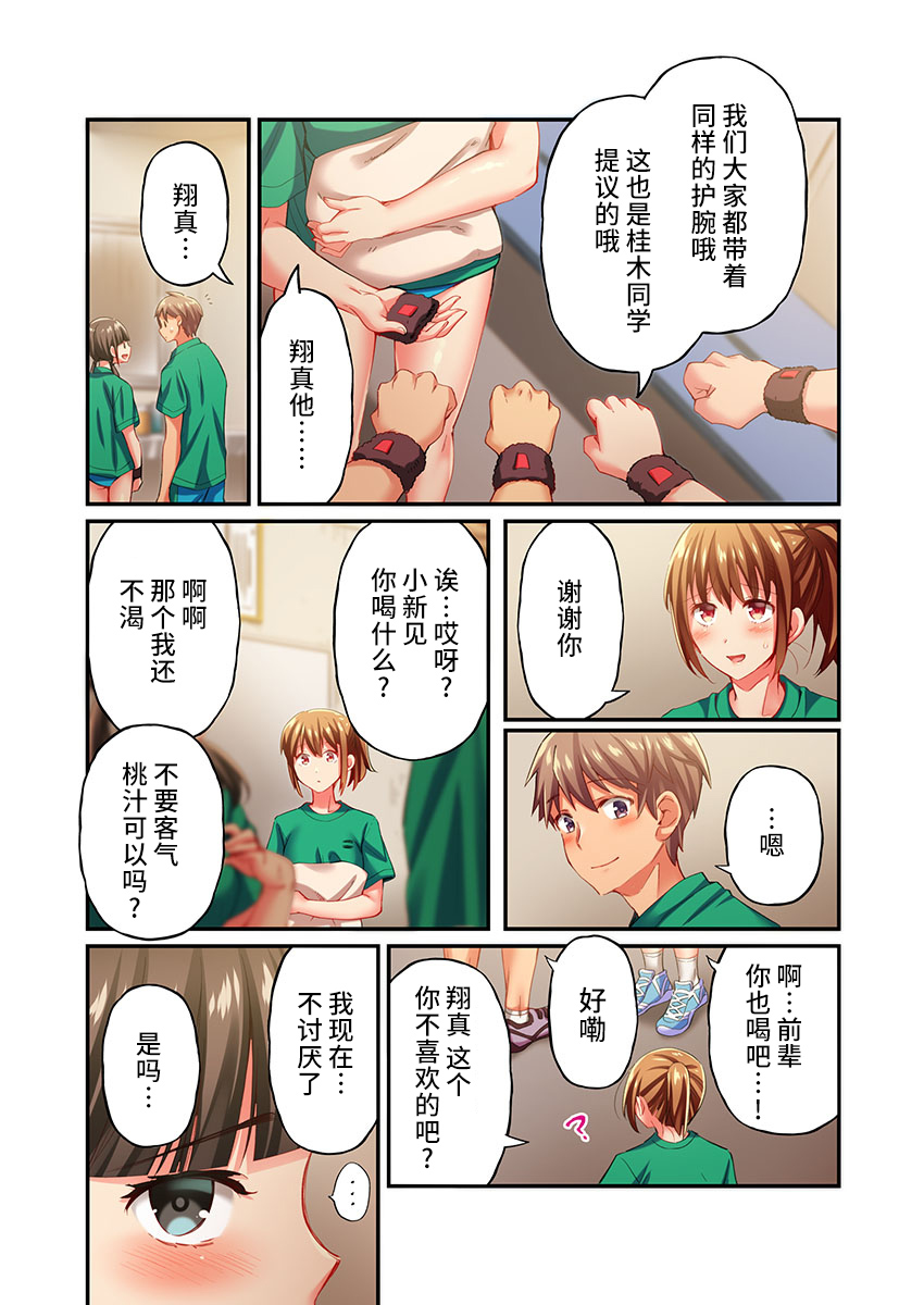 [ももしか藤子] 舞浜有希のイキ顔は部活顧問の俺しか知らない 第20話 [中国翻訳]