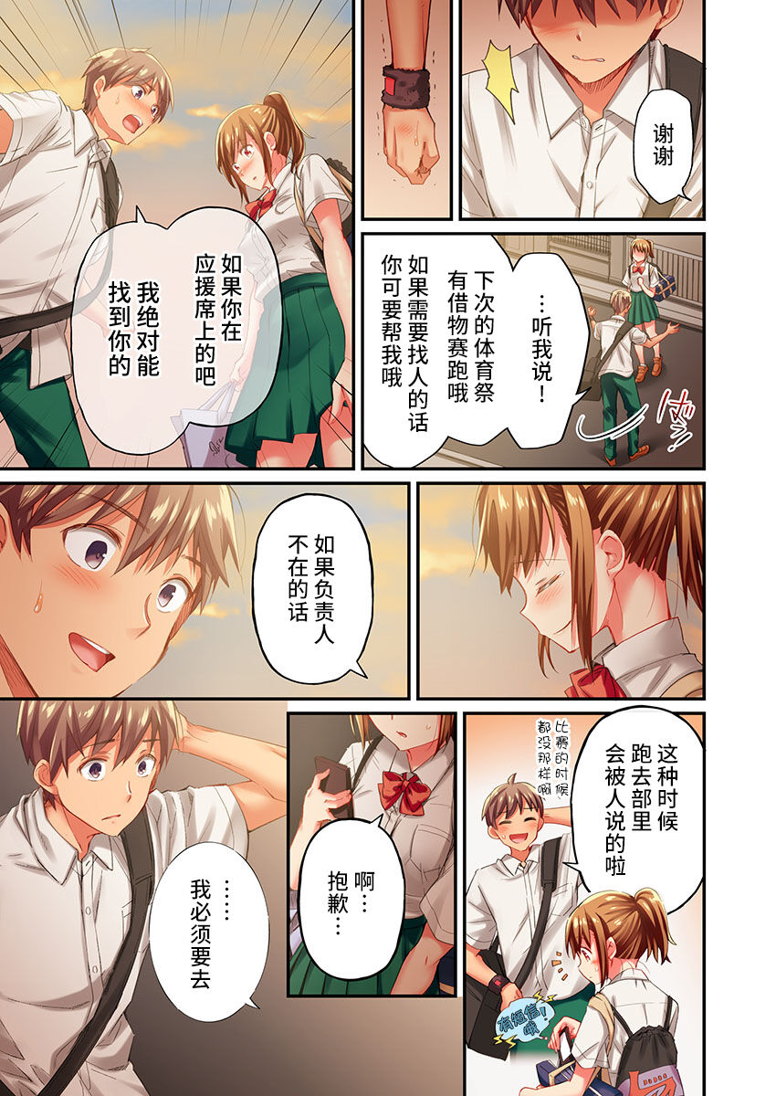 [ももしか藤子] 舞浜有希のイキ顔は部活顧問の俺しか知らない 第20話 [中国翻訳]