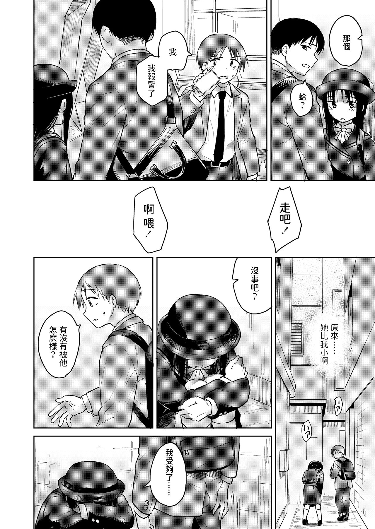 [Pennel] ぼくたちの姫 (COMIC LO 2022年7月号) [中国翻訳] [DL版]