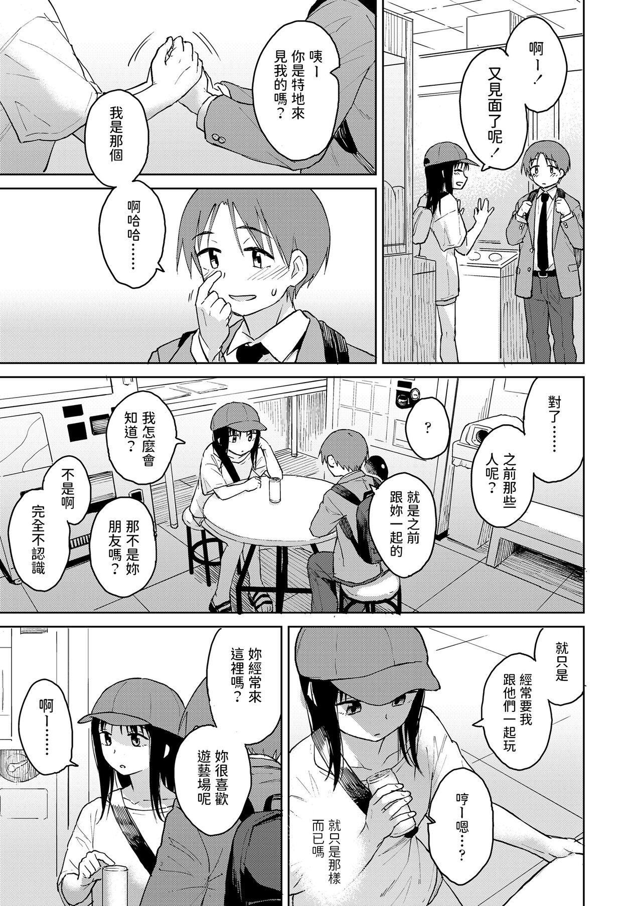[Pennel] ぼくたちの姫 (COMIC LO 2022年7月号) [中国翻訳] [DL版]