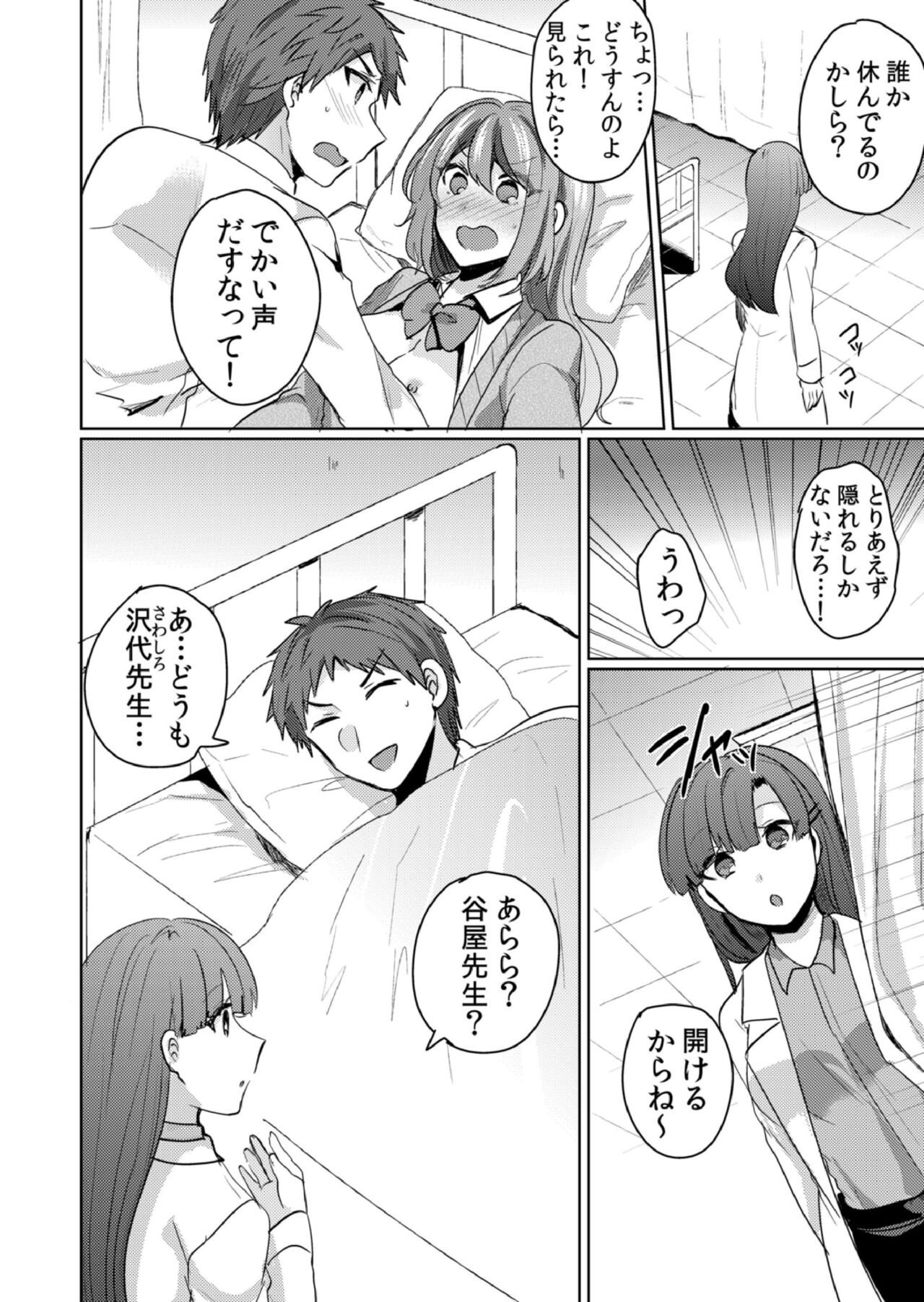 [しょごた] 挿入中はお静かに…～家出ギャルと漫画喫茶でサイレントSEX