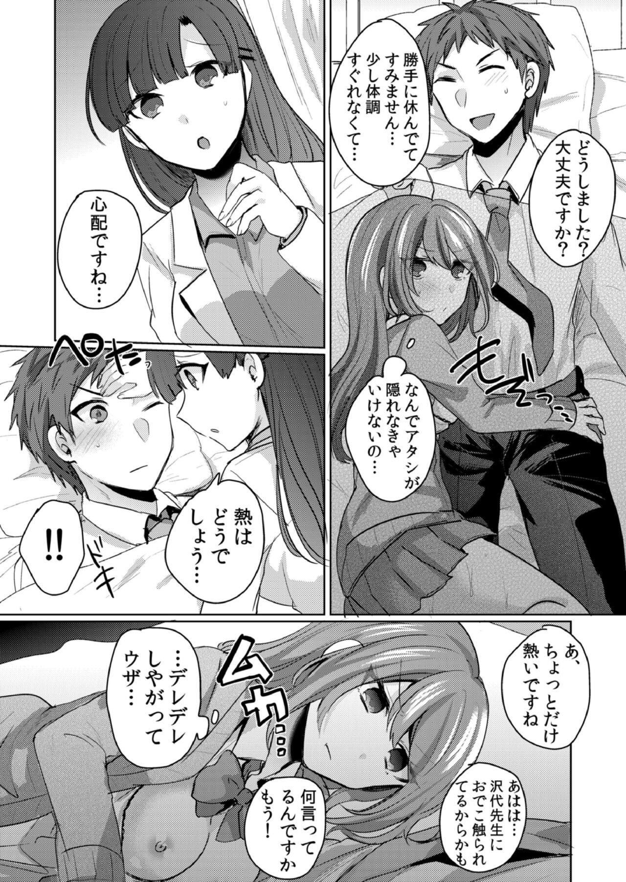 [しょごた] 挿入中はお静かに…～家出ギャルと漫画喫茶でサイレントSEX