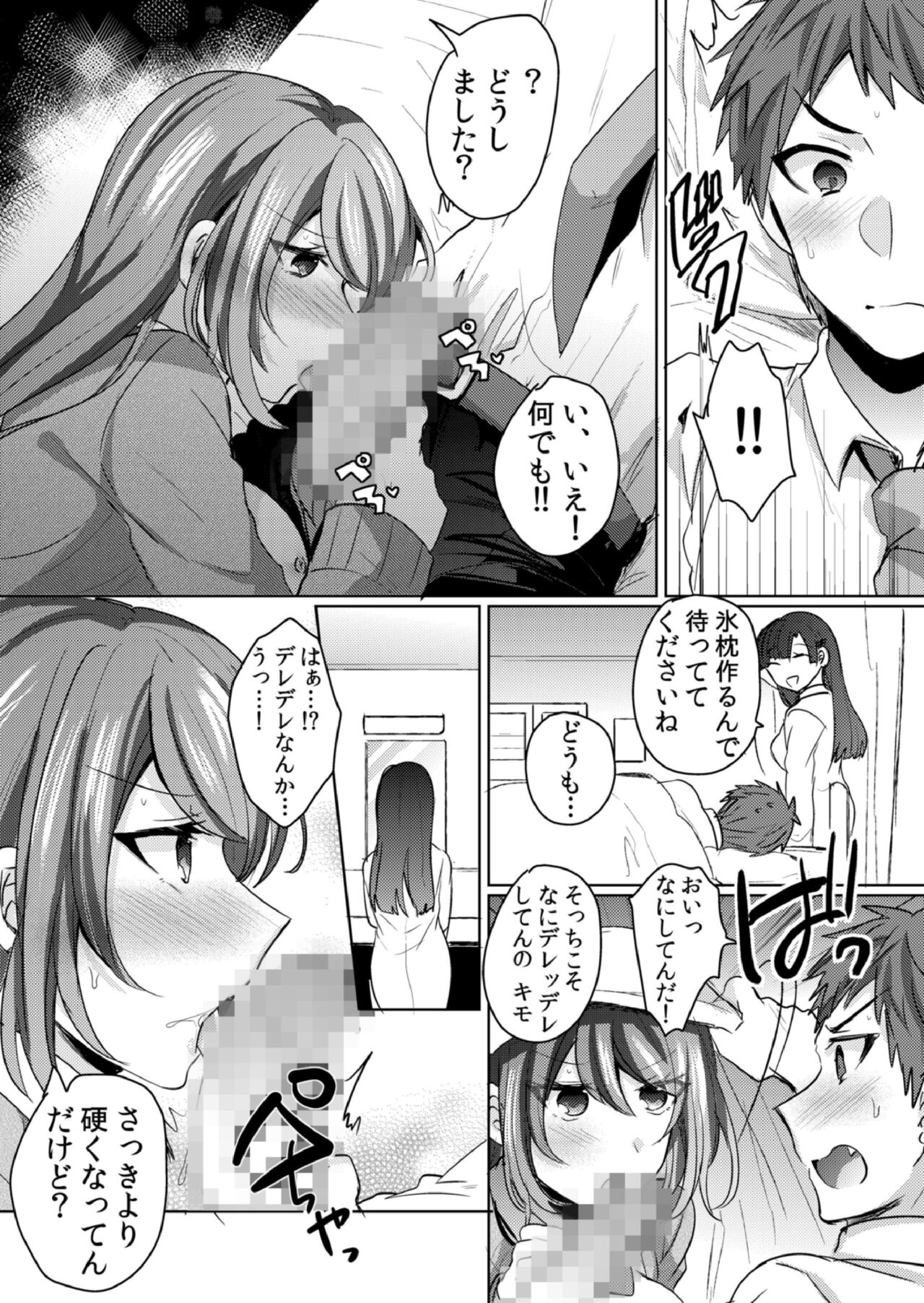 [しょごた] 挿入中はお静かに…～家出ギャルと漫画喫茶でサイレントSEX