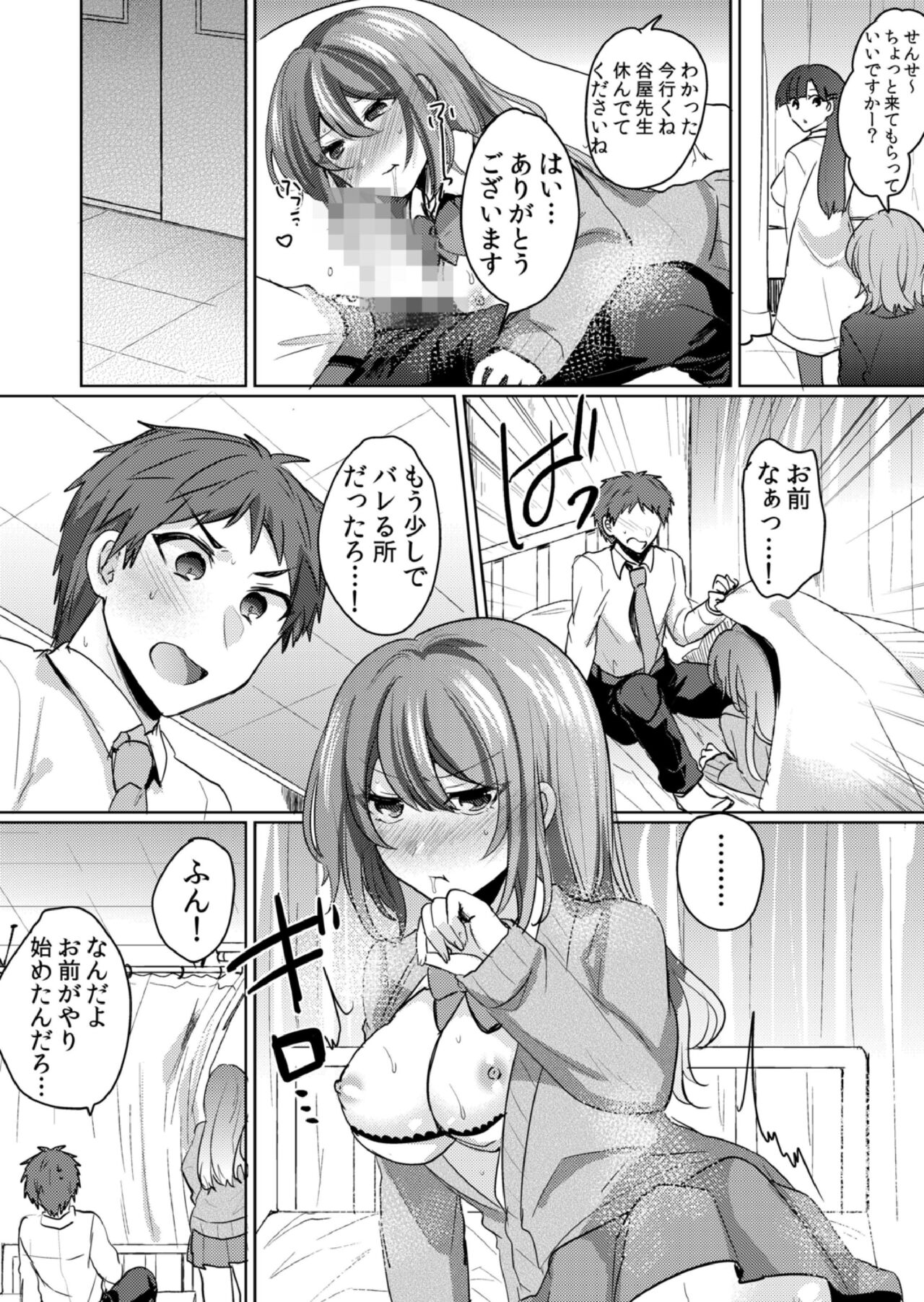 [しょごた] 挿入中はお静かに…～家出ギャルと漫画喫茶でサイレントSEX