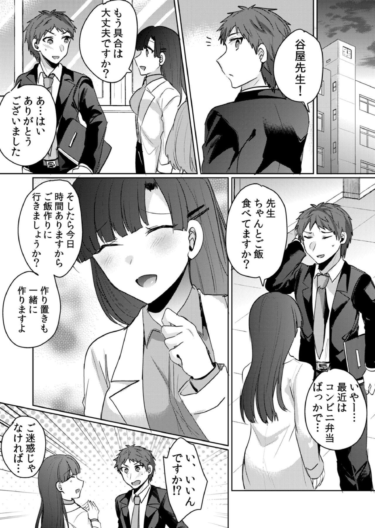 [しょごた] 挿入中はお静かに…～家出ギャルと漫画喫茶でサイレントSEX