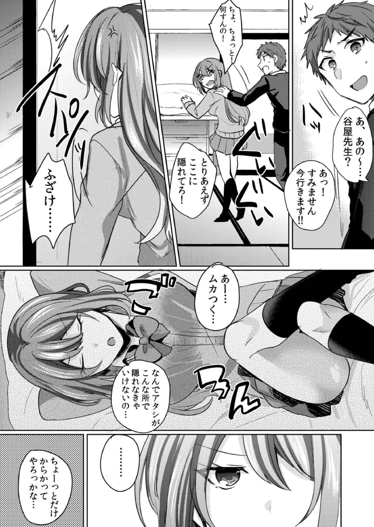 [しょごた] 挿入中はお静かに…～家出ギャルと漫画喫茶でサイレントSEX