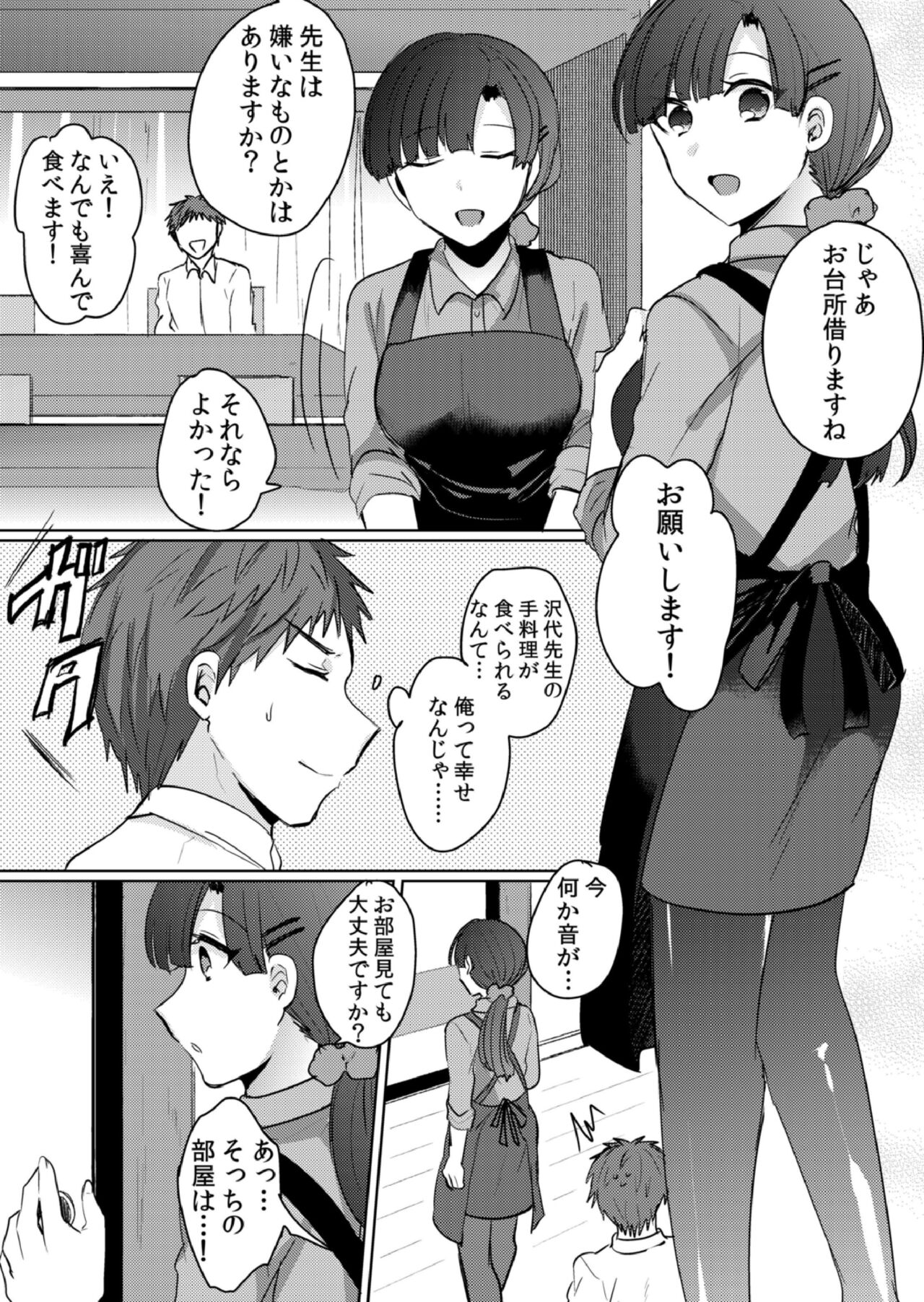 [しょごた] 挿入中はお静かに…～家出ギャルと漫画喫茶でサイレントSEX