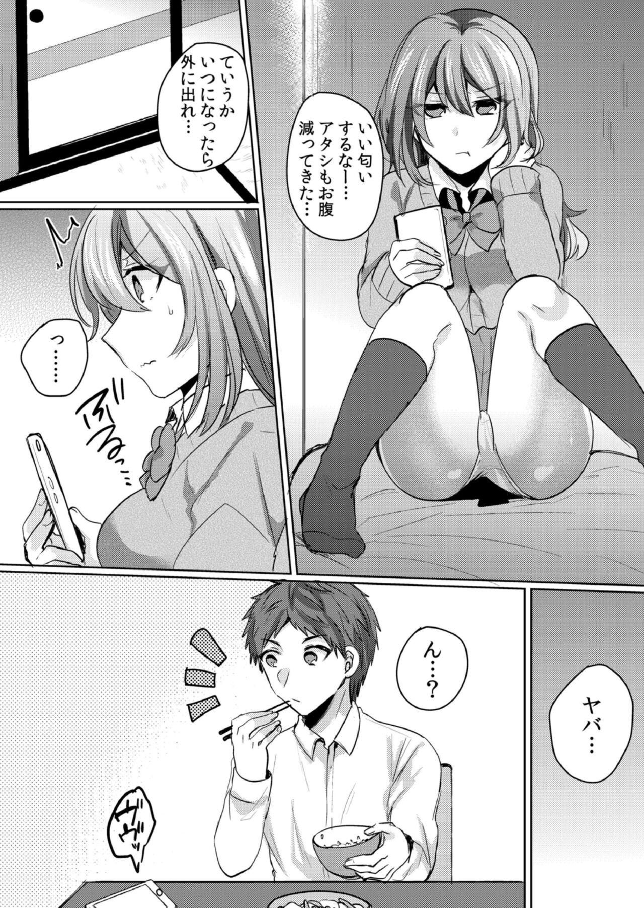 [しょごた] 挿入中はお静かに…～家出ギャルと漫画喫茶でサイレントSEX