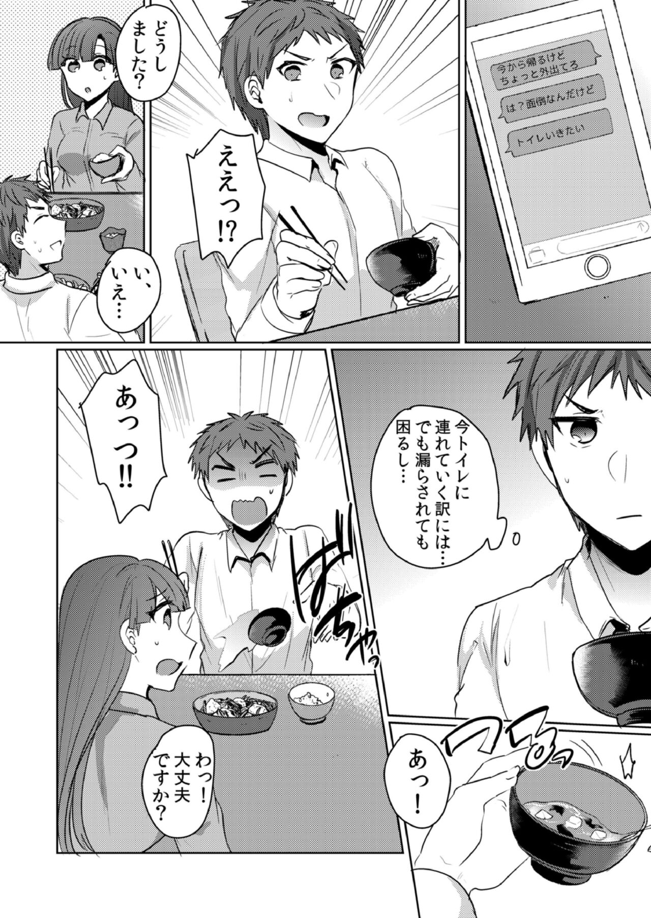 [しょごた] 挿入中はお静かに…～家出ギャルと漫画喫茶でサイレントSEX