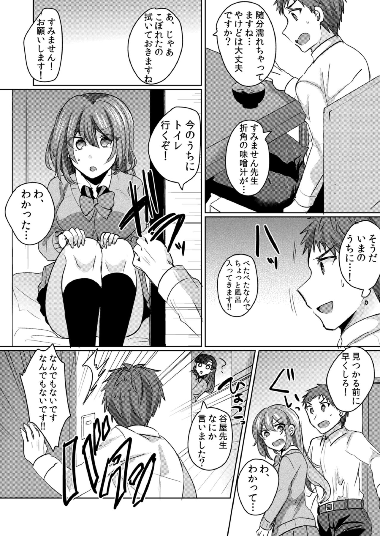 [しょごた] 挿入中はお静かに…～家出ギャルと漫画喫茶でサイレントSEX