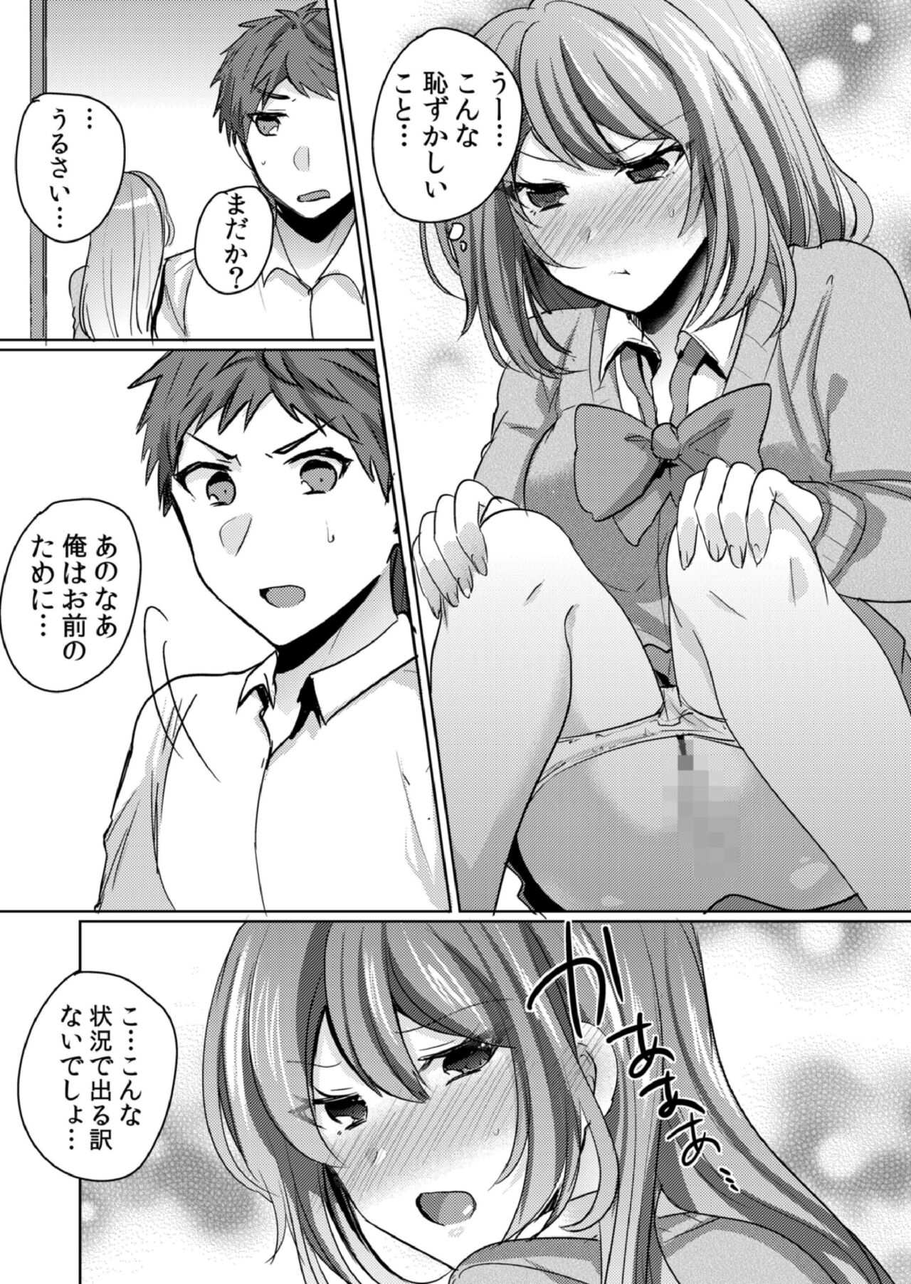 [しょごた] 挿入中はお静かに…～家出ギャルと漫画喫茶でサイレントSEX