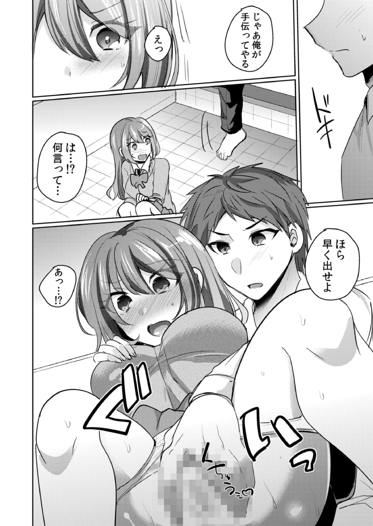 [しょごた] 挿入中はお静かに…～家出ギャルと漫画喫茶でサイレントSEX